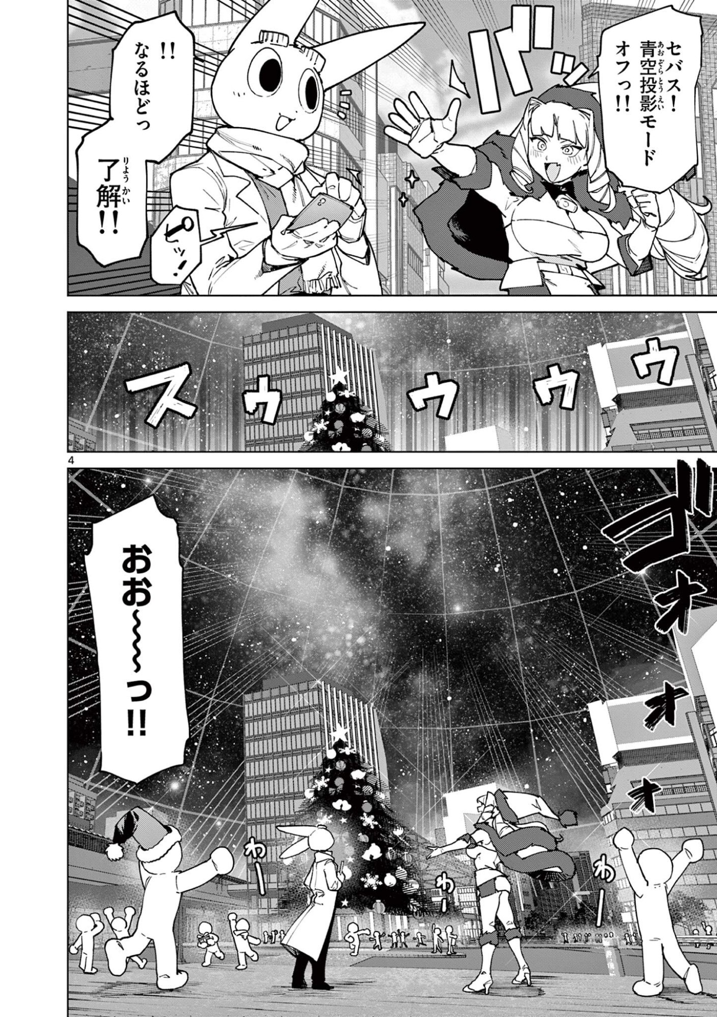 ジャイアントお嬢様 第160話 - Page 6