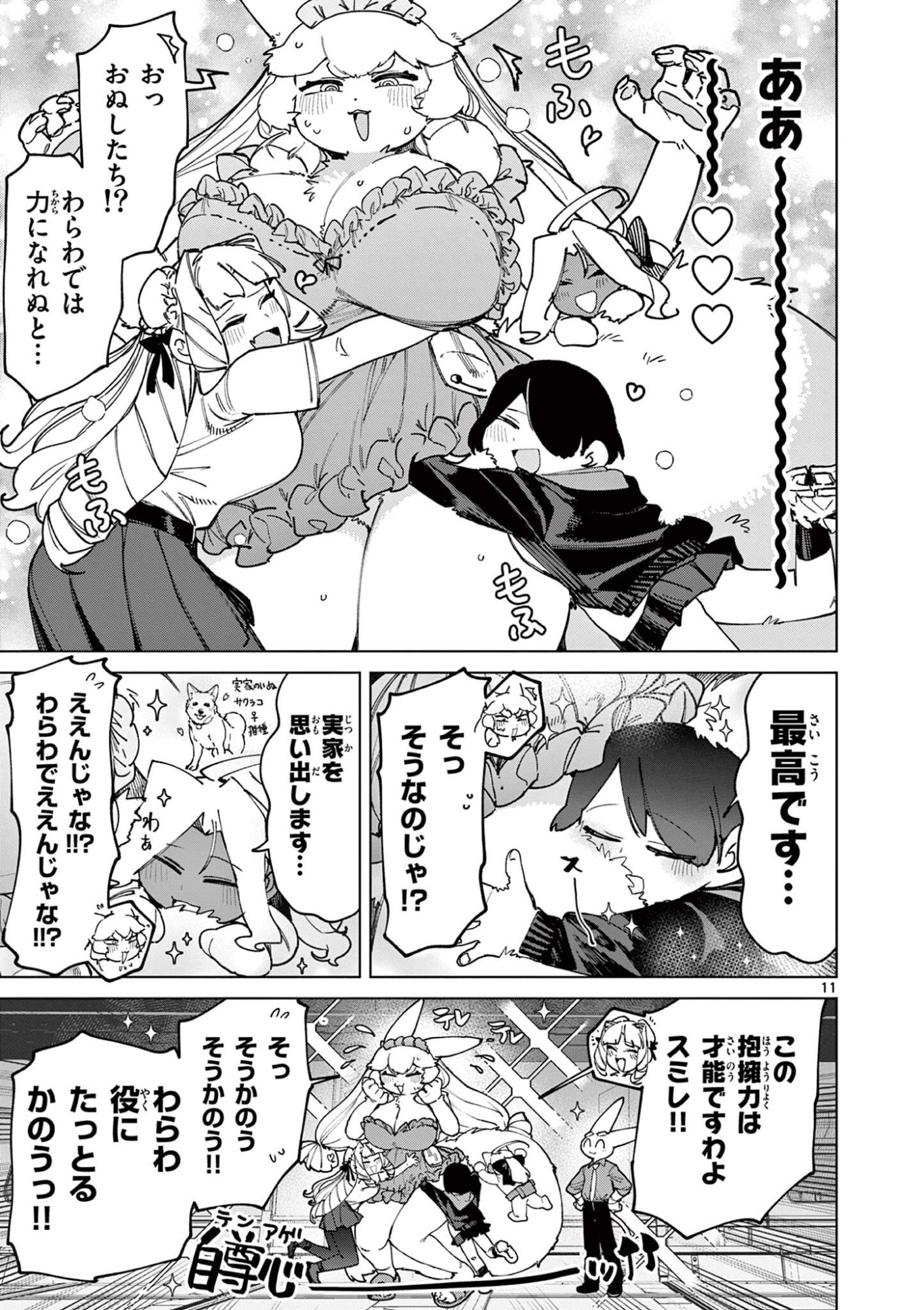 ジャイアントお嬢様 第159話 - Page 13