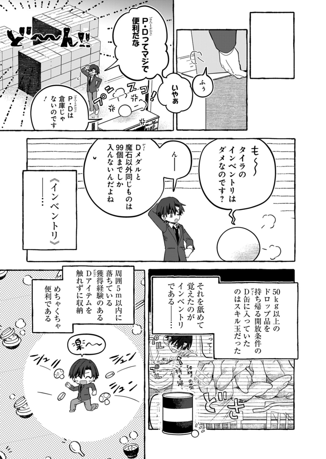幸運の初期値が異常に高かった高校生が、缶詰ガチャで手に入れたスキルを使って現代ダンジョンで最強になる物語 第10.2話 - Page 7