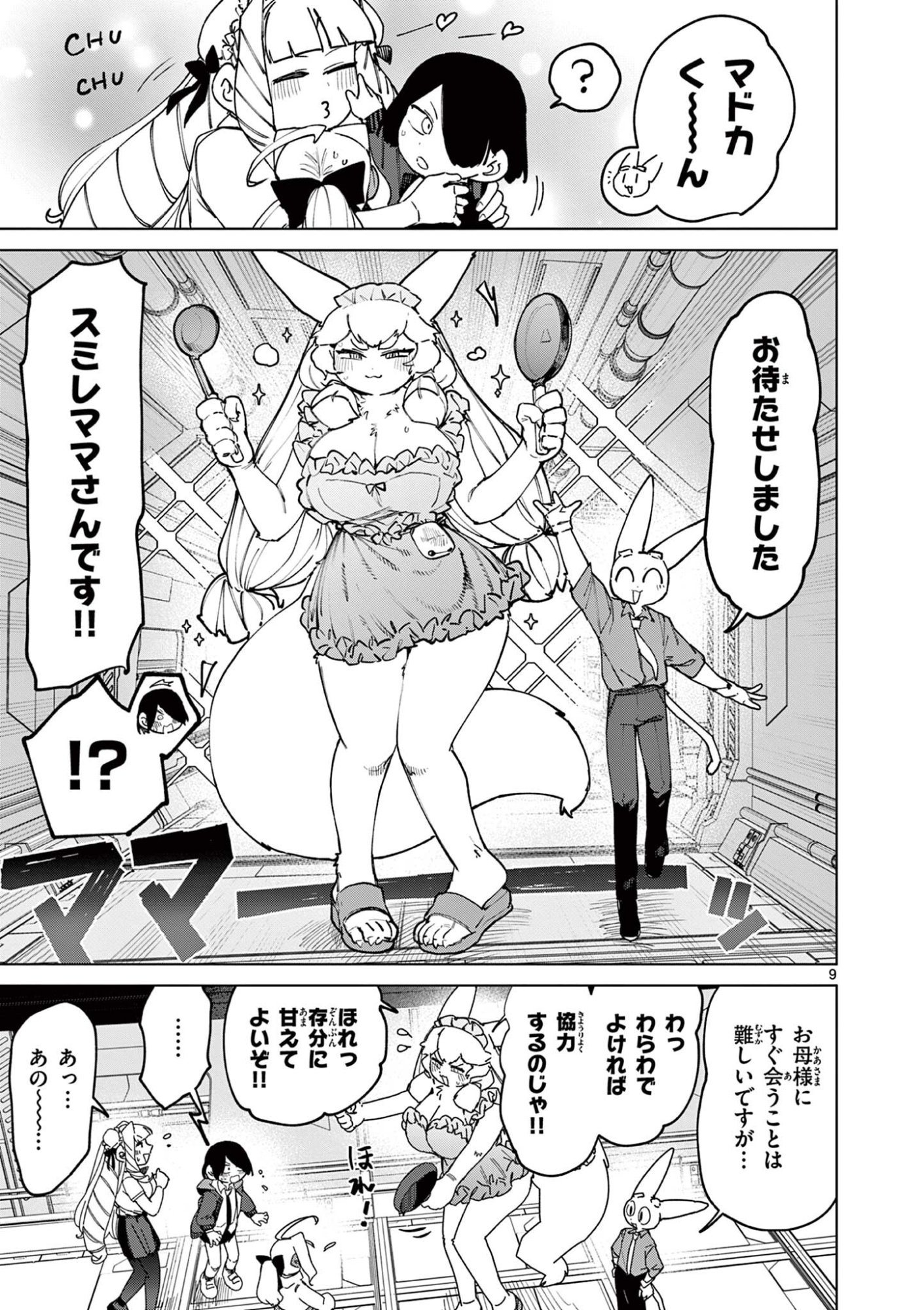 ジャイアントお嬢様 第159話 - Page 11