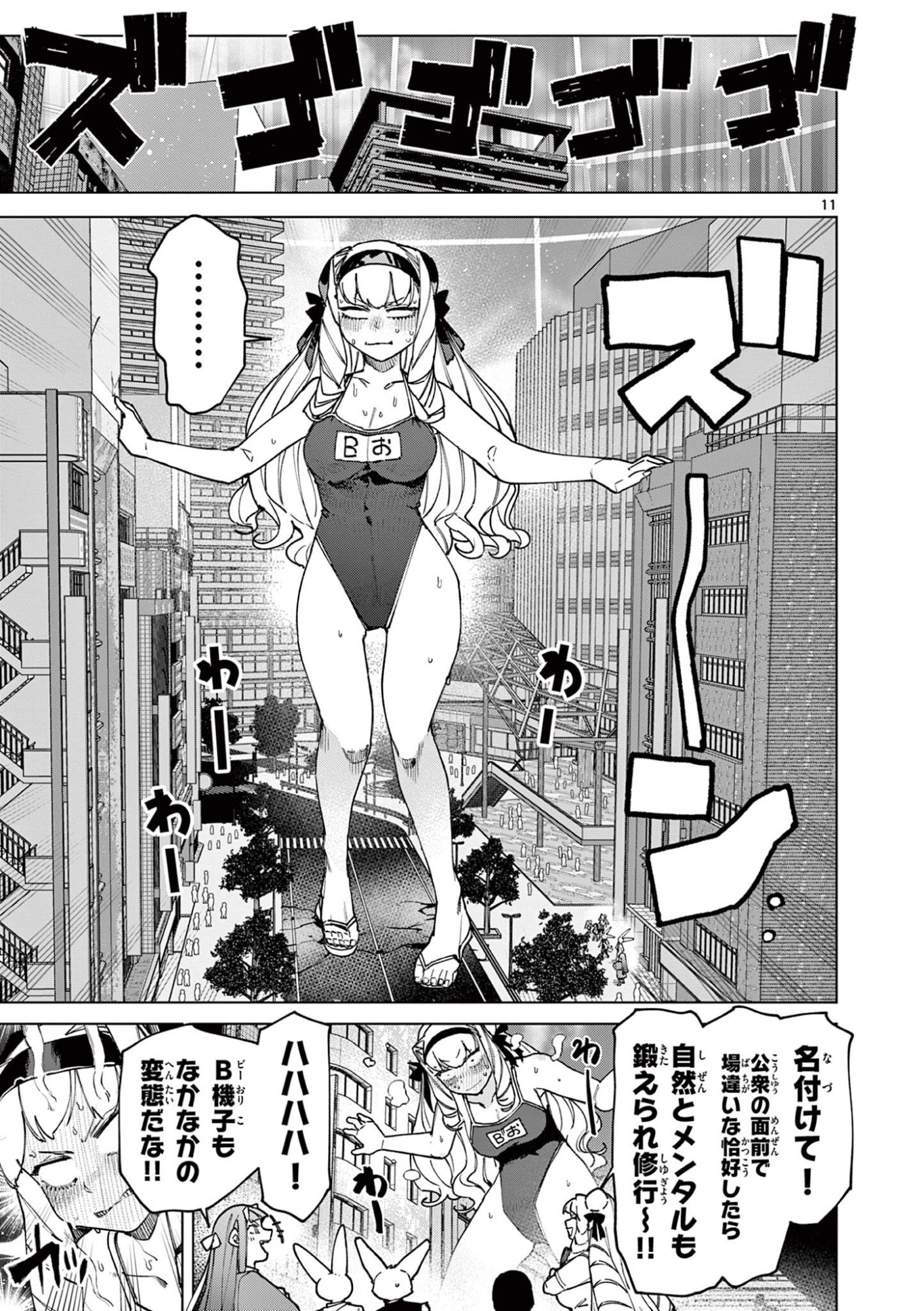 ジャイアントお嬢様 第158話 - Page 13