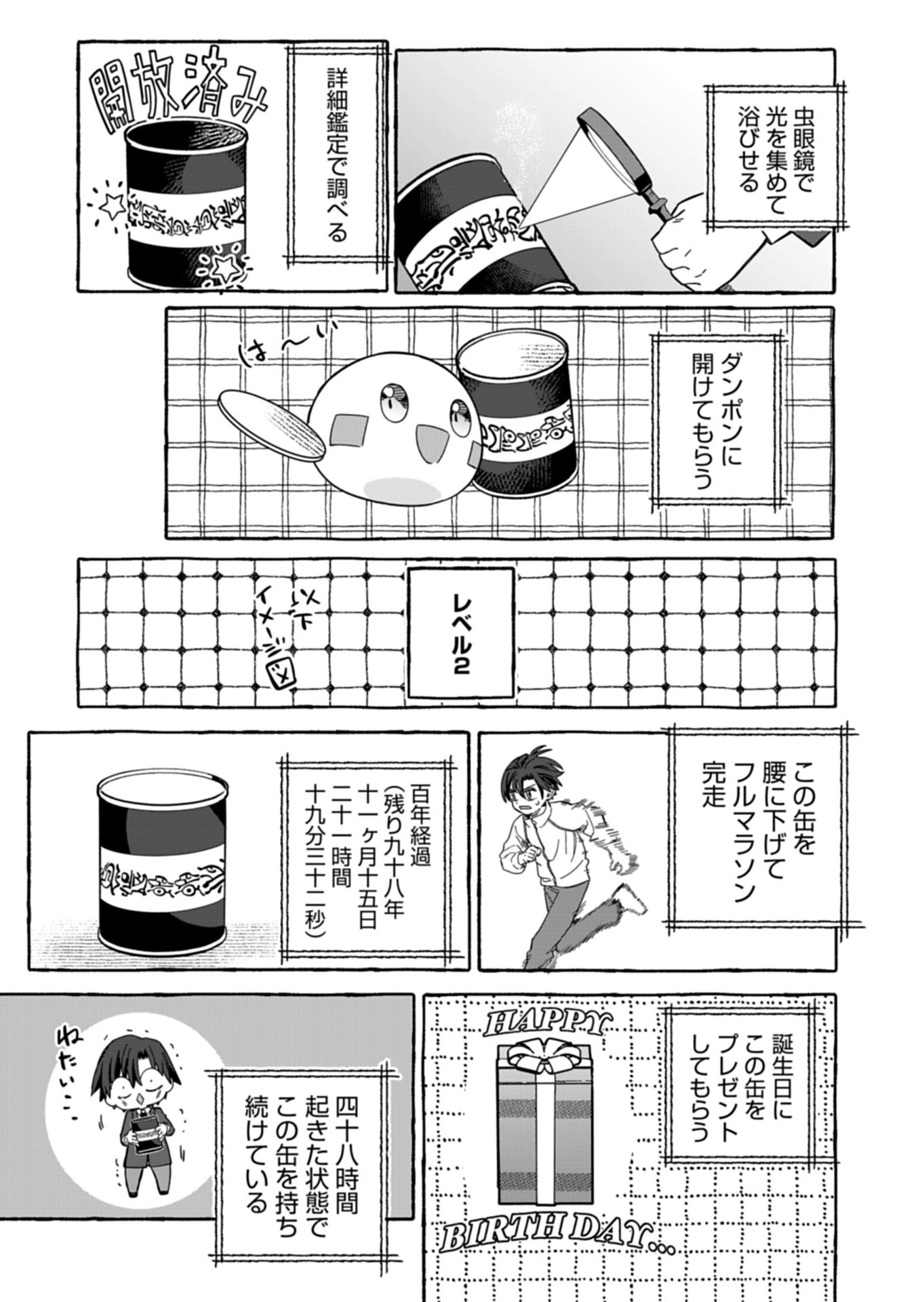 幸運の初期値が異常に高かった高校生が、缶詰ガチャで手に入れたスキルを使って現代ダンジョンで最強になる物語 第10.2話 - Page 9