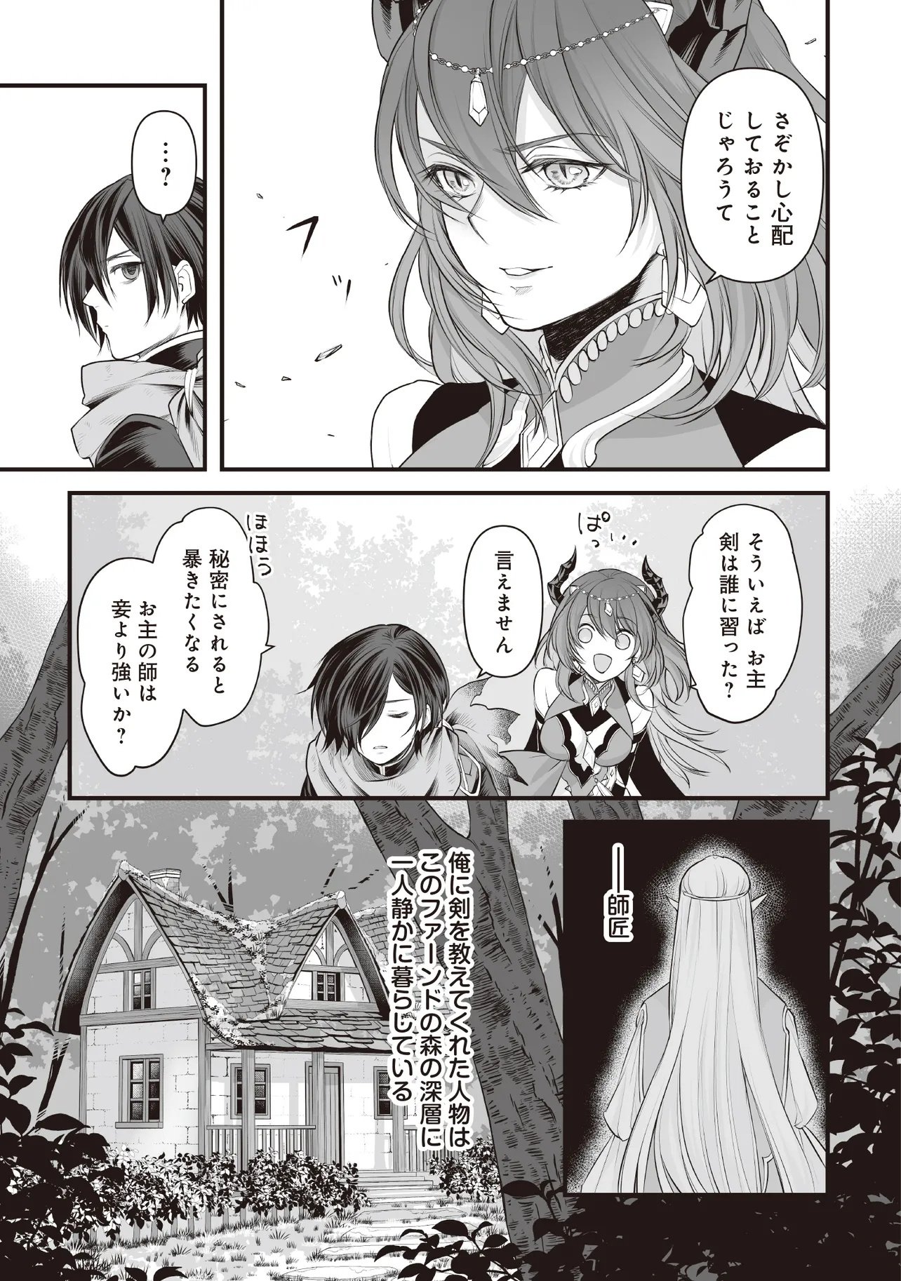 不死たる異端者と災いの竜姫 第2.1話 - Page 13
