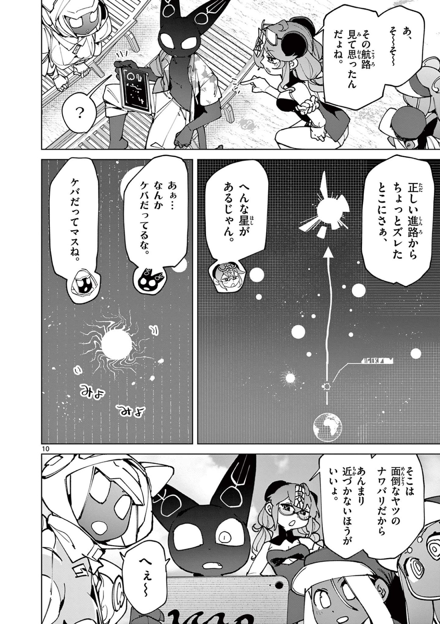 ジャイアントお嬢様 第154話 - Page 10