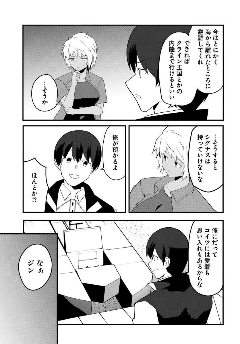 マギクラフト・マイスター 第83.1話 - Page 5