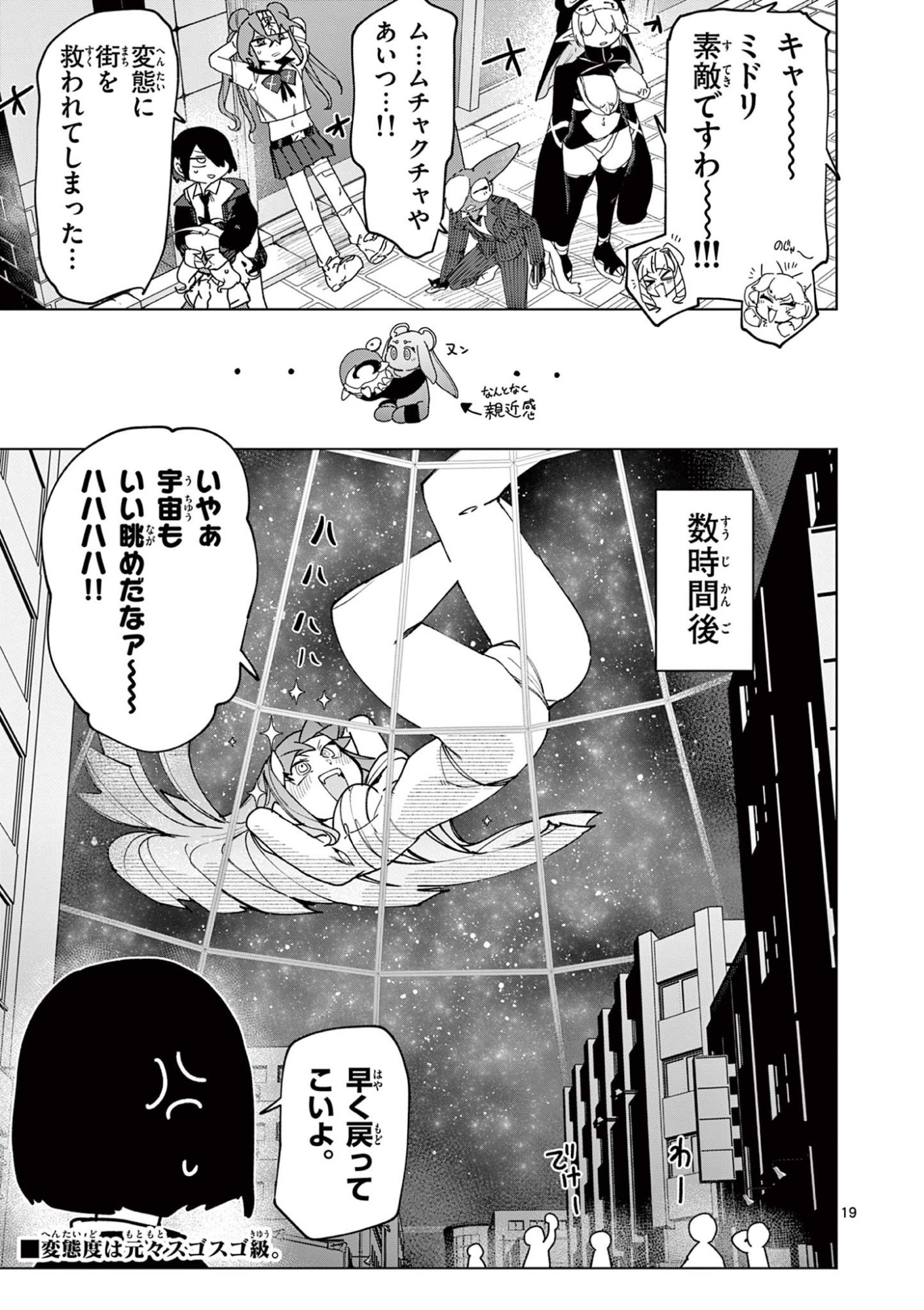 ジャイアントお嬢様 第153話 - Page 19