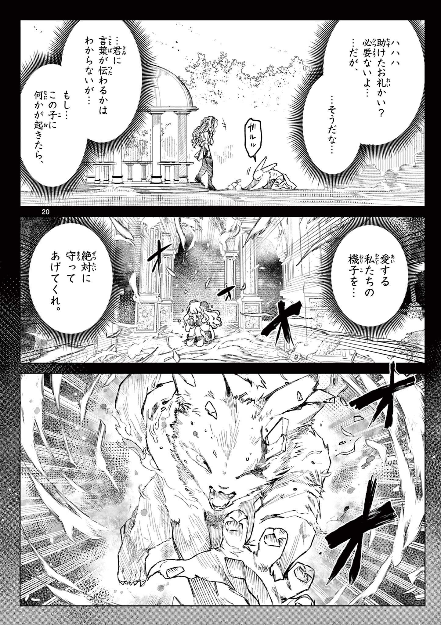 ジャイアントお嬢様 第157話 - Page 22