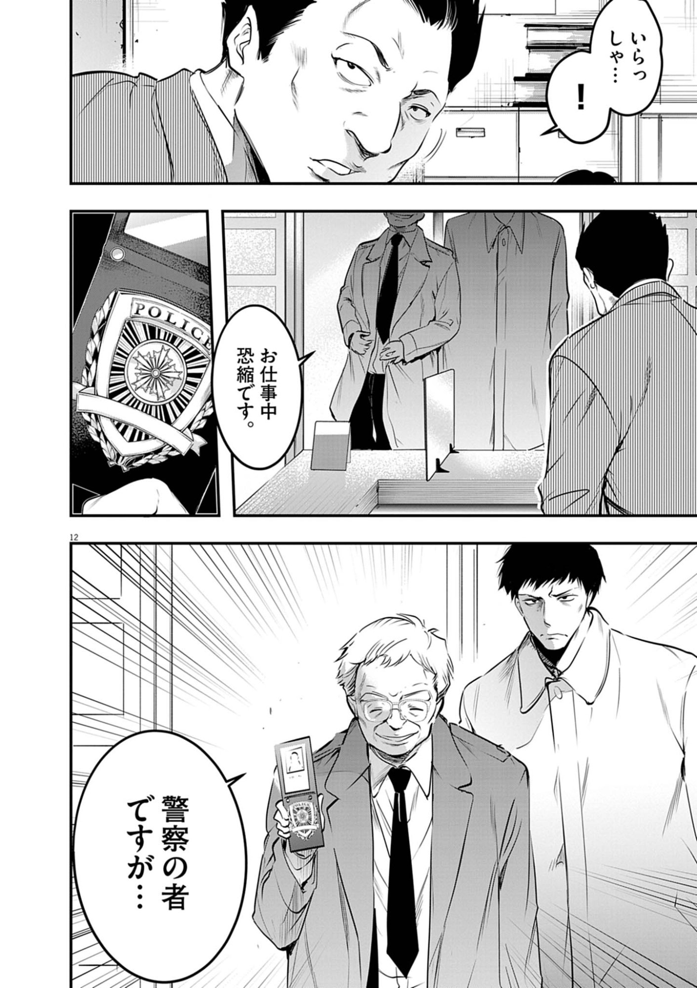 ハーレム相続 第14.1話 - Page 12