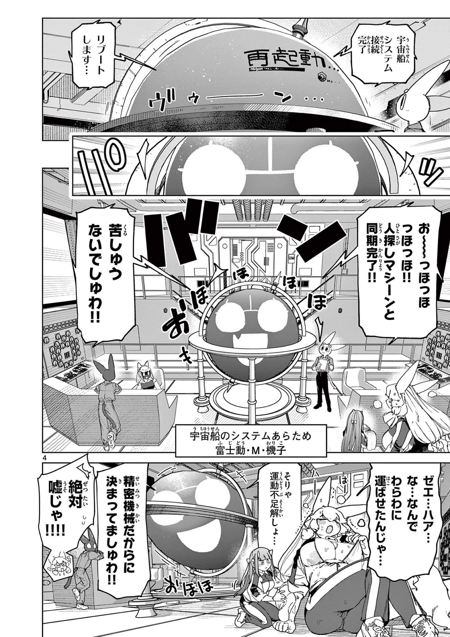 ジャイアントお嬢様 第152話 - Page 4