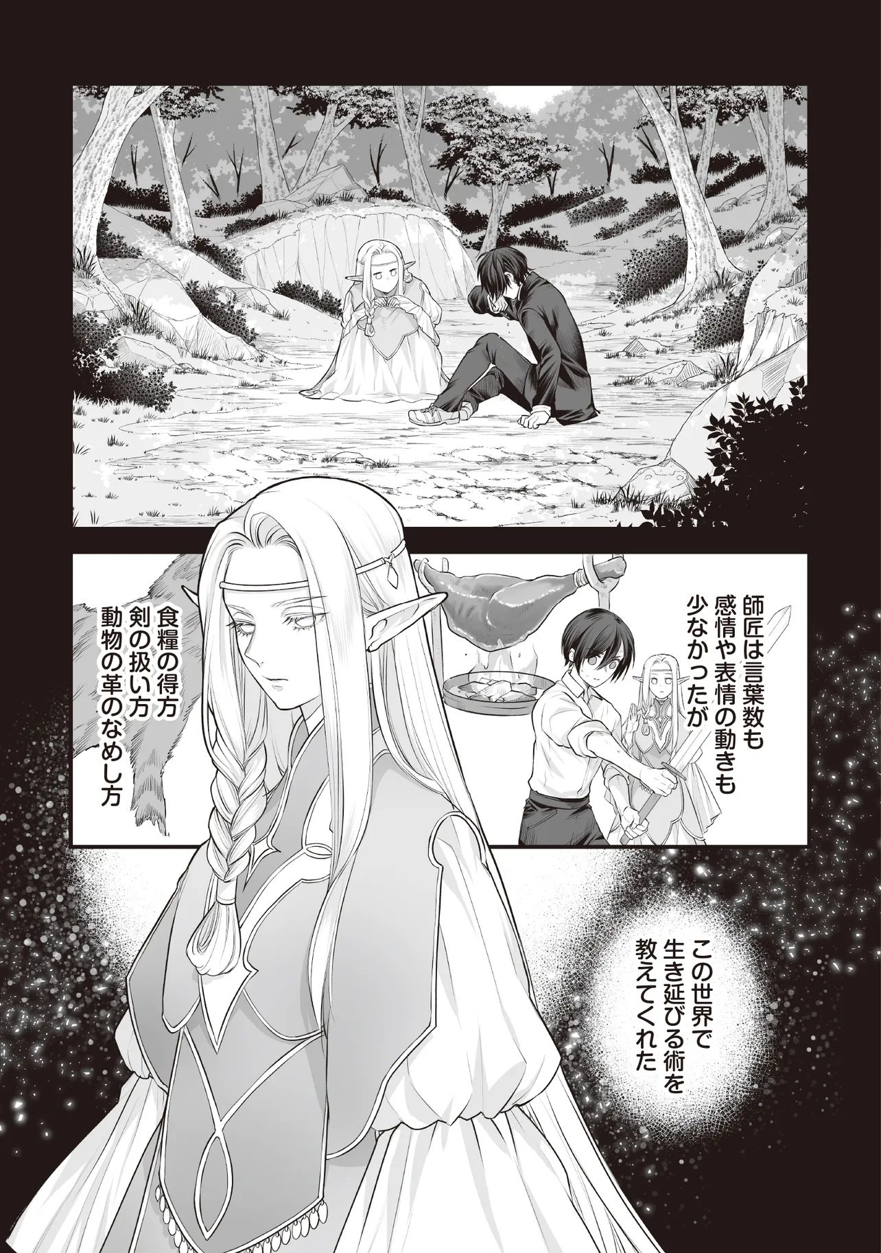 不死たる異端者と災いの竜姫 第2.1話 - Page 19