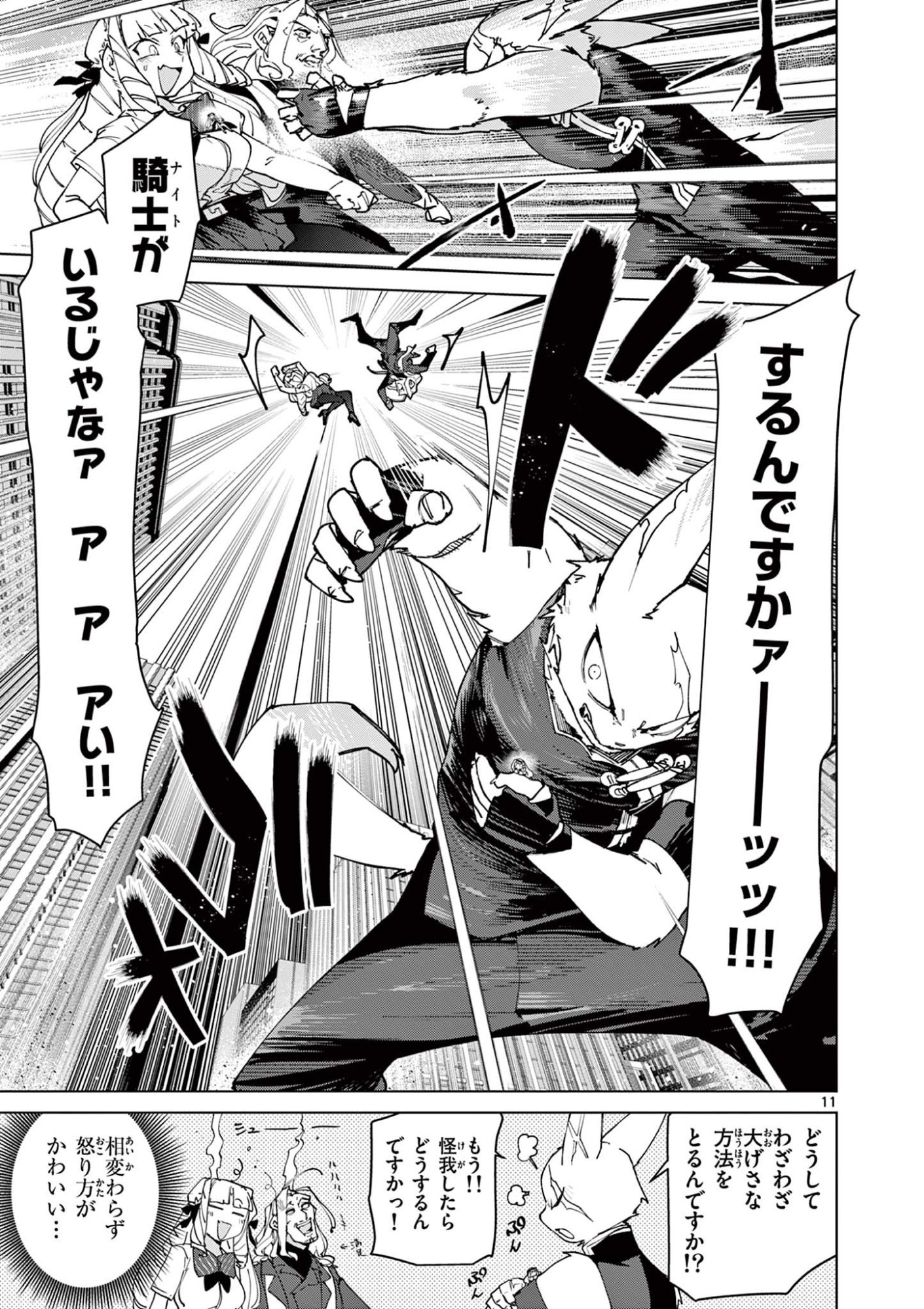 ジャイアントお嬢様 第151話 - Page 11