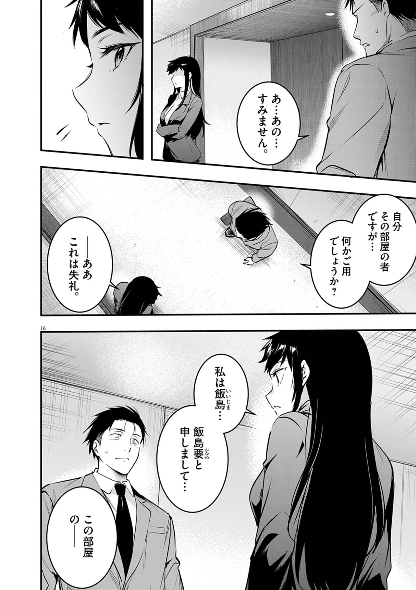 ハーレム相続 第14.1話 - Page 16