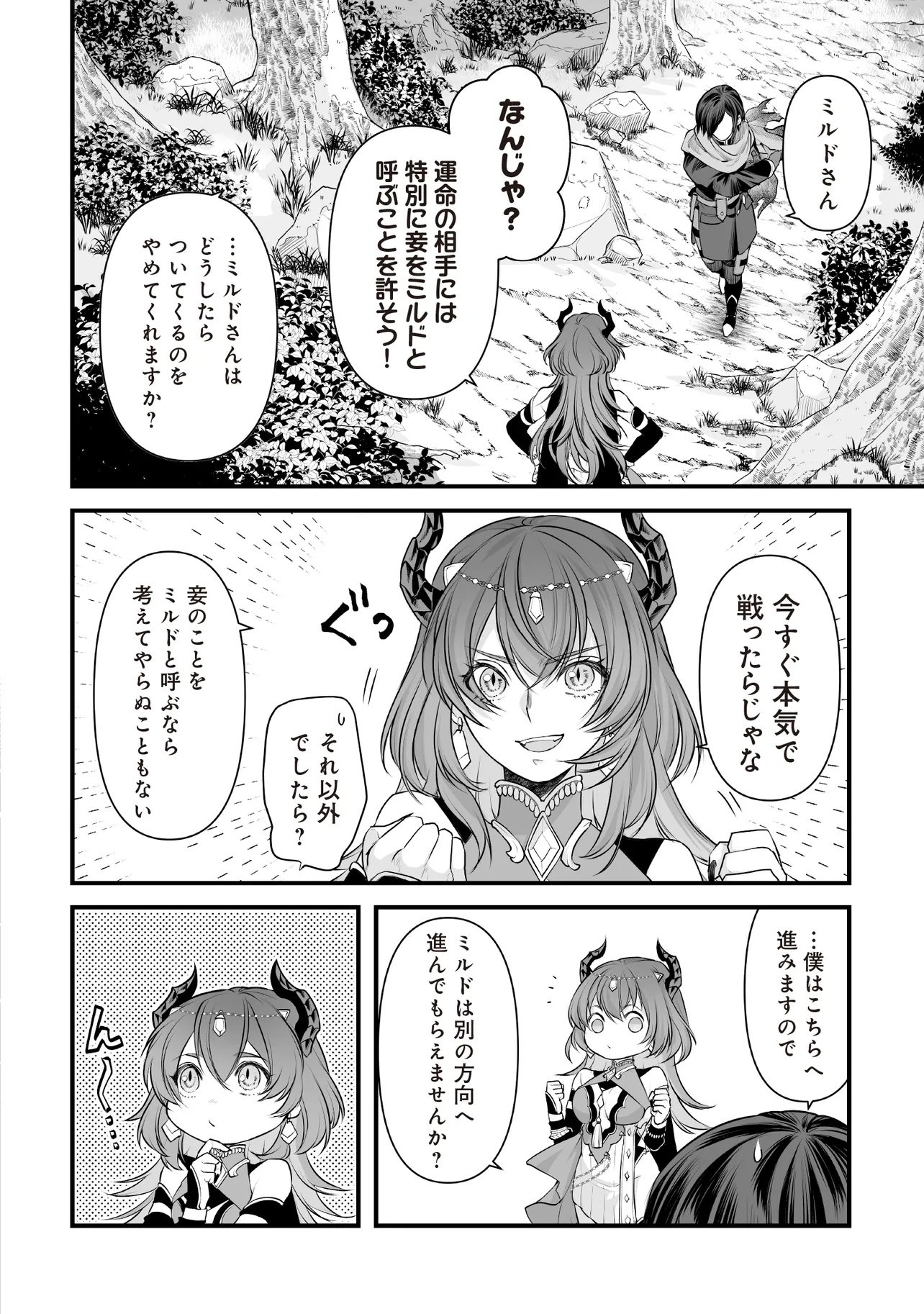 不死たる異端者と災いの竜姫 第2.1話 - Page 8