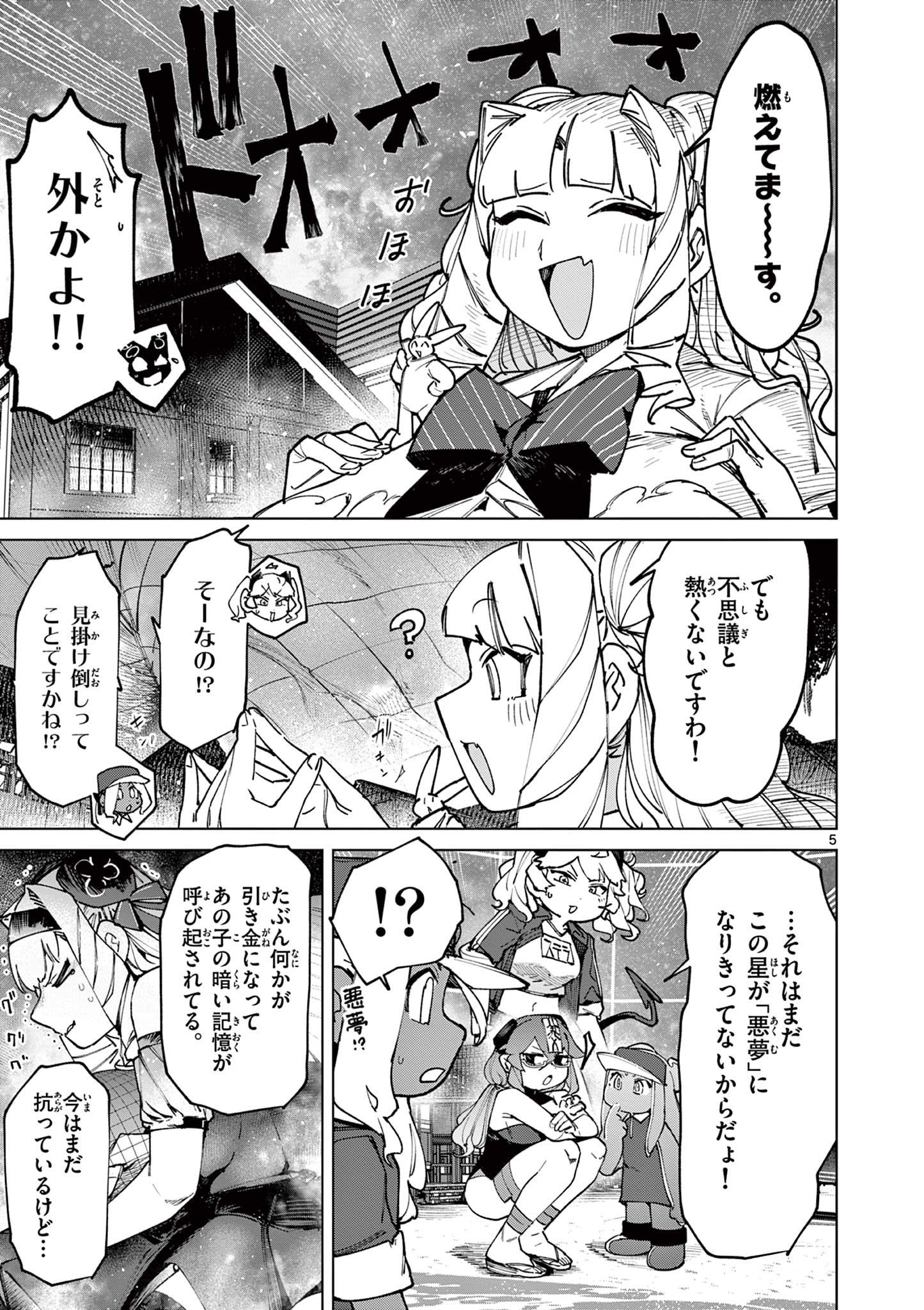 ジャイアントお嬢様 第157話 - Page 7