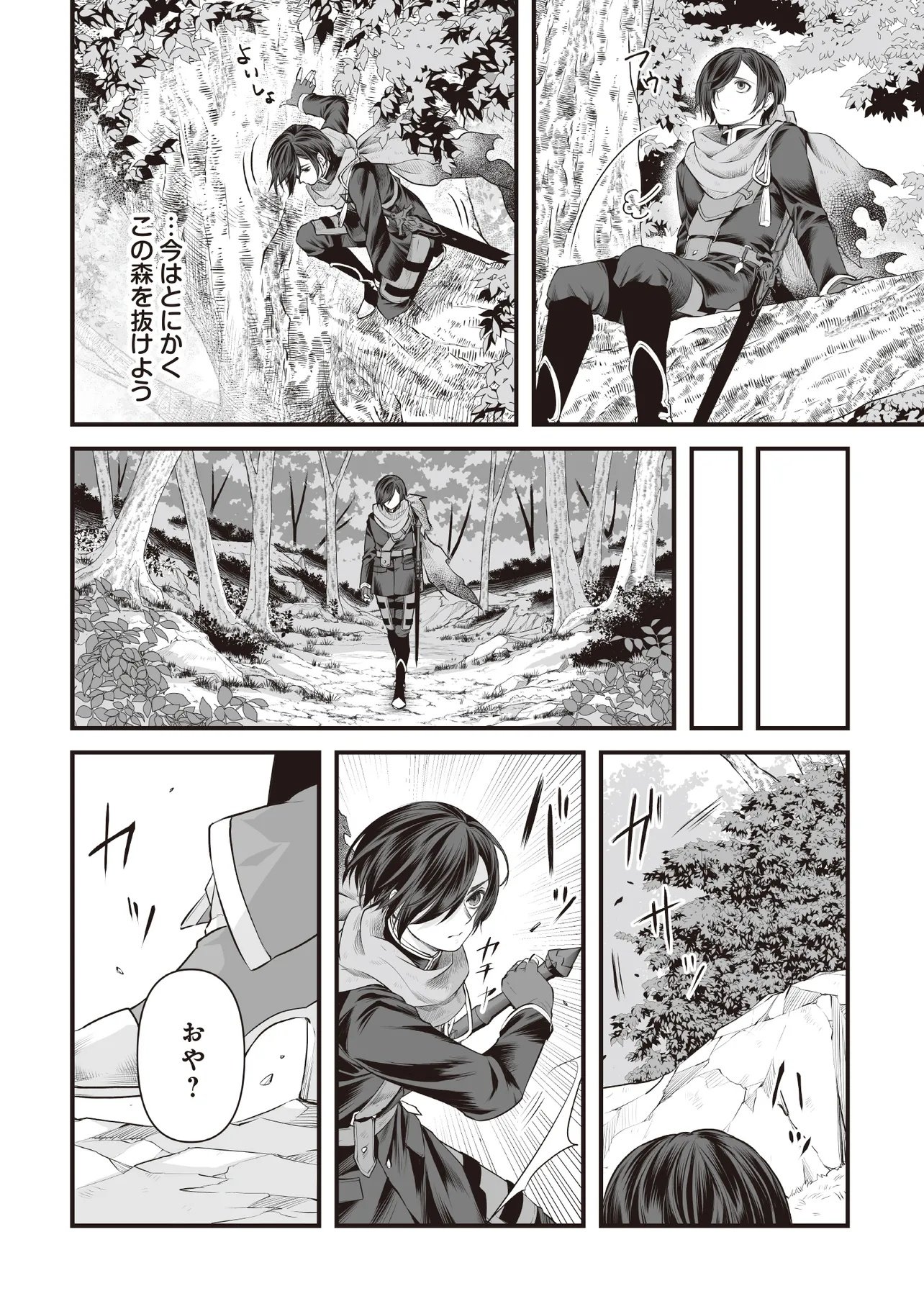 不死たる異端者と災いの竜姫 第2.1話 - Page 6