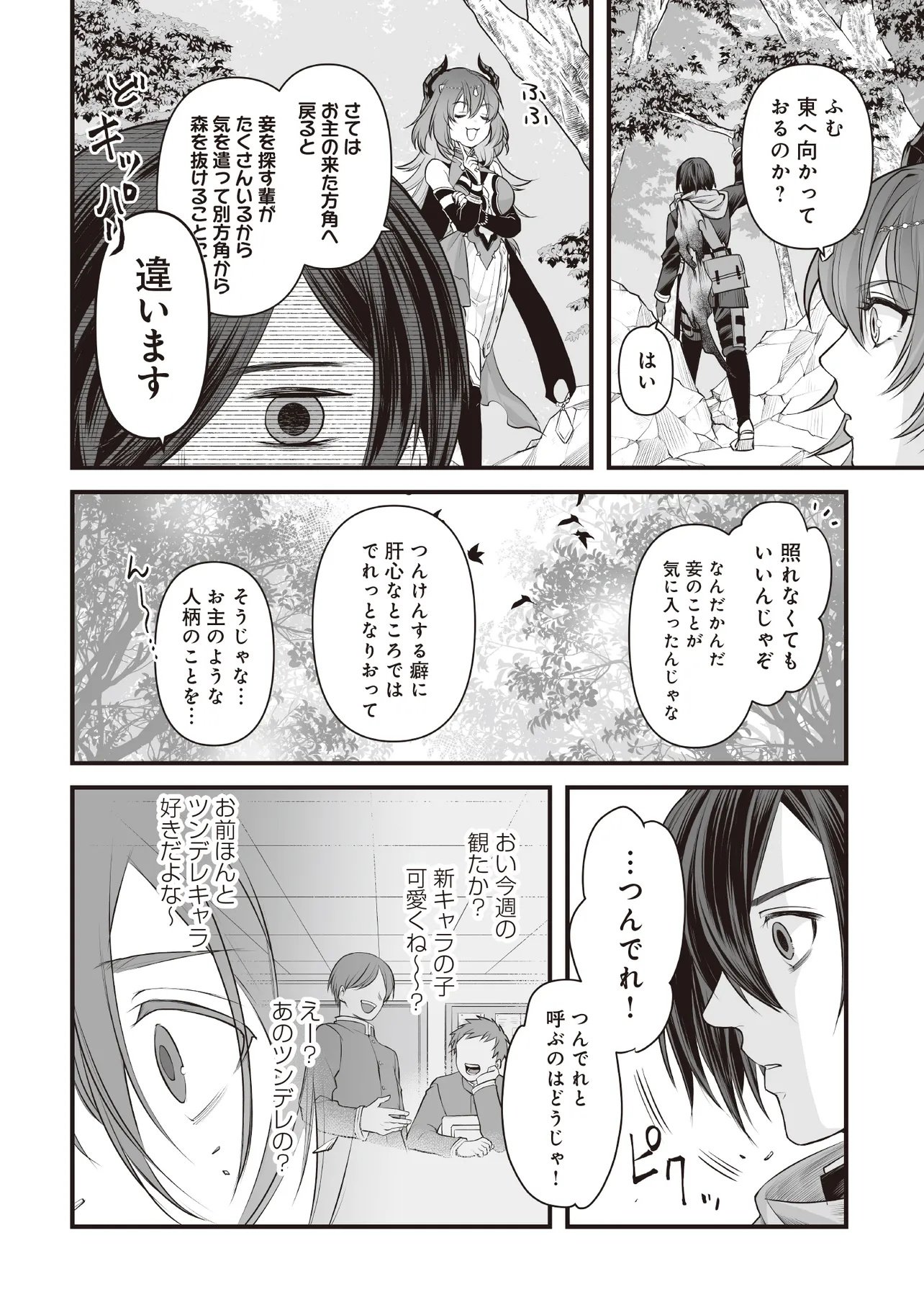 不死たる異端者と災いの竜姫 第2.1話 - Page 10