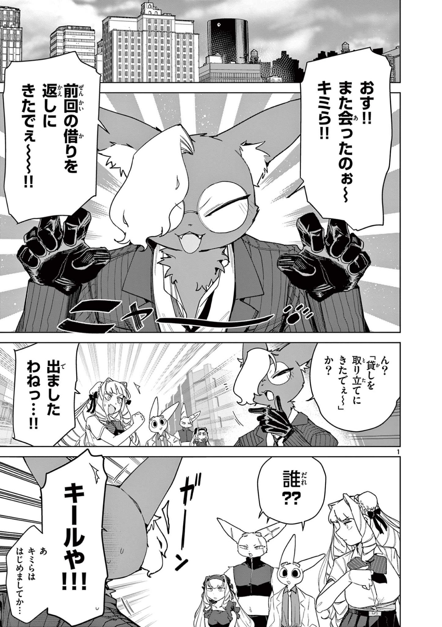 ジャイアントお嬢様 第148話 - Page 3
