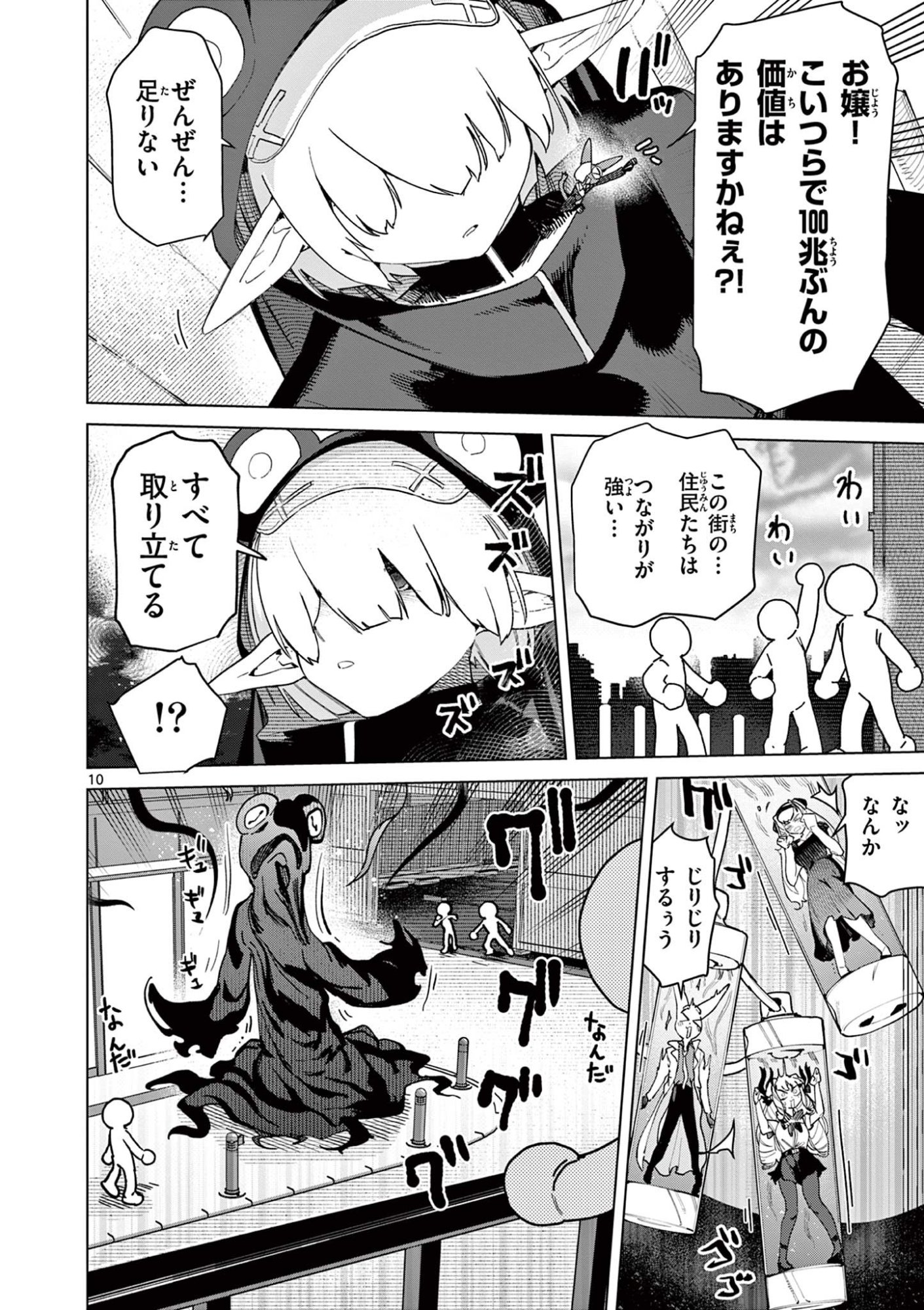 ジャイアントお嬢様 第148話 - Page 12