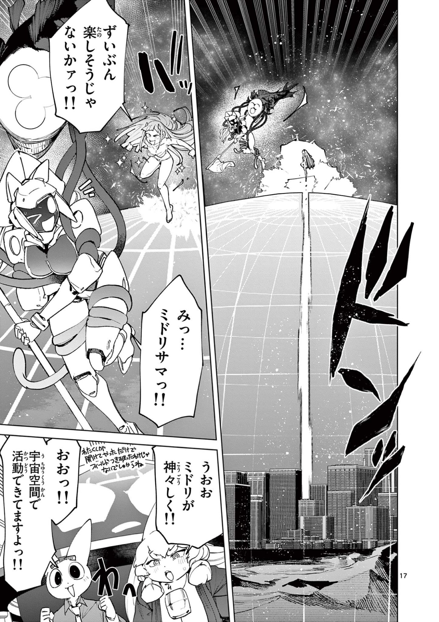 ジャイアントお嬢様 第153話 - Page 17