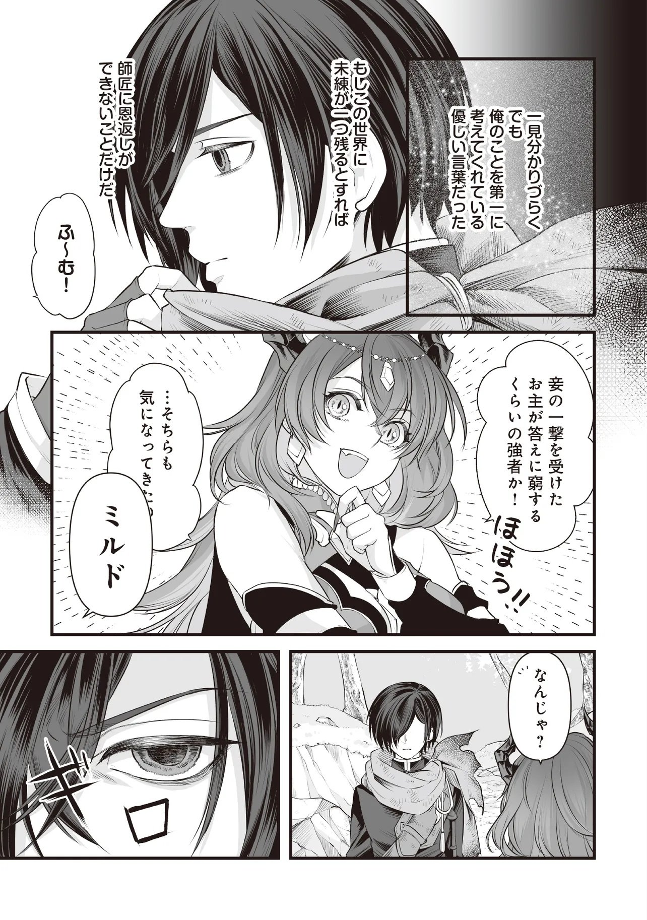 不死たる異端者と災いの竜姫 第2.1話 - Page 21