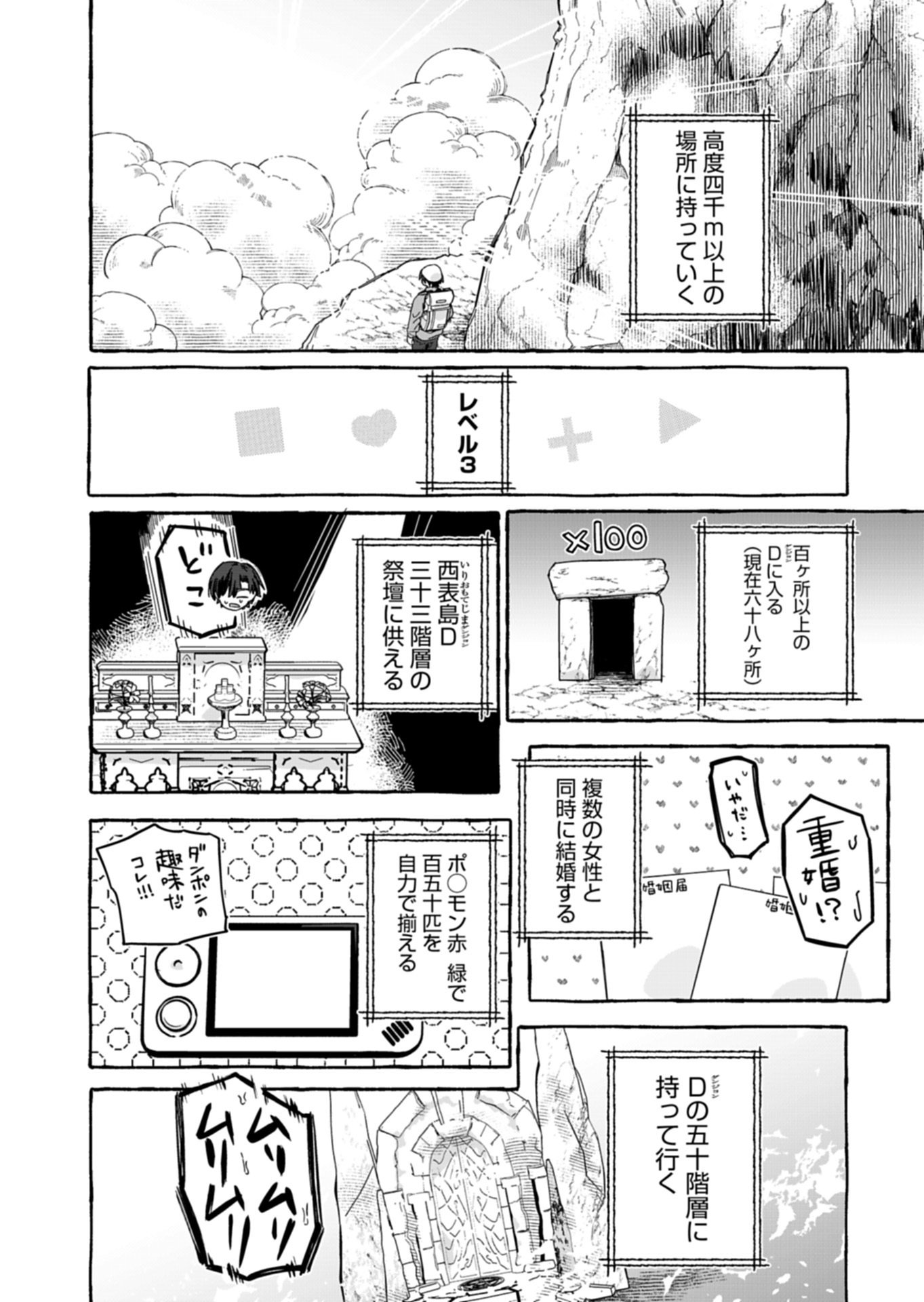 幸運の初期値が異常に高かった高校生が、缶詰ガチャで手に入れたスキルを使って現代ダンジョンで最強になる物語 第10.2話 - Page 10