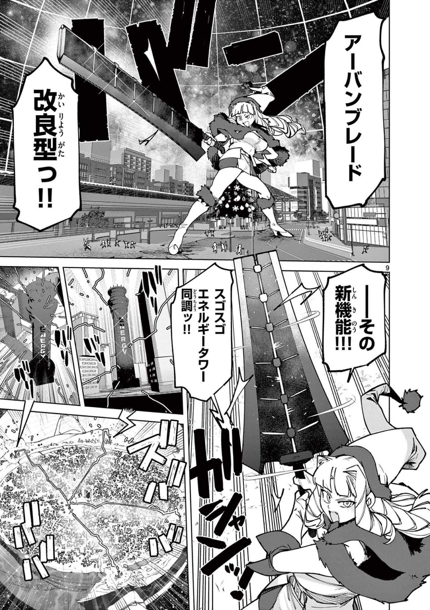 ジャイアントお嬢様 第160話 - Page 11