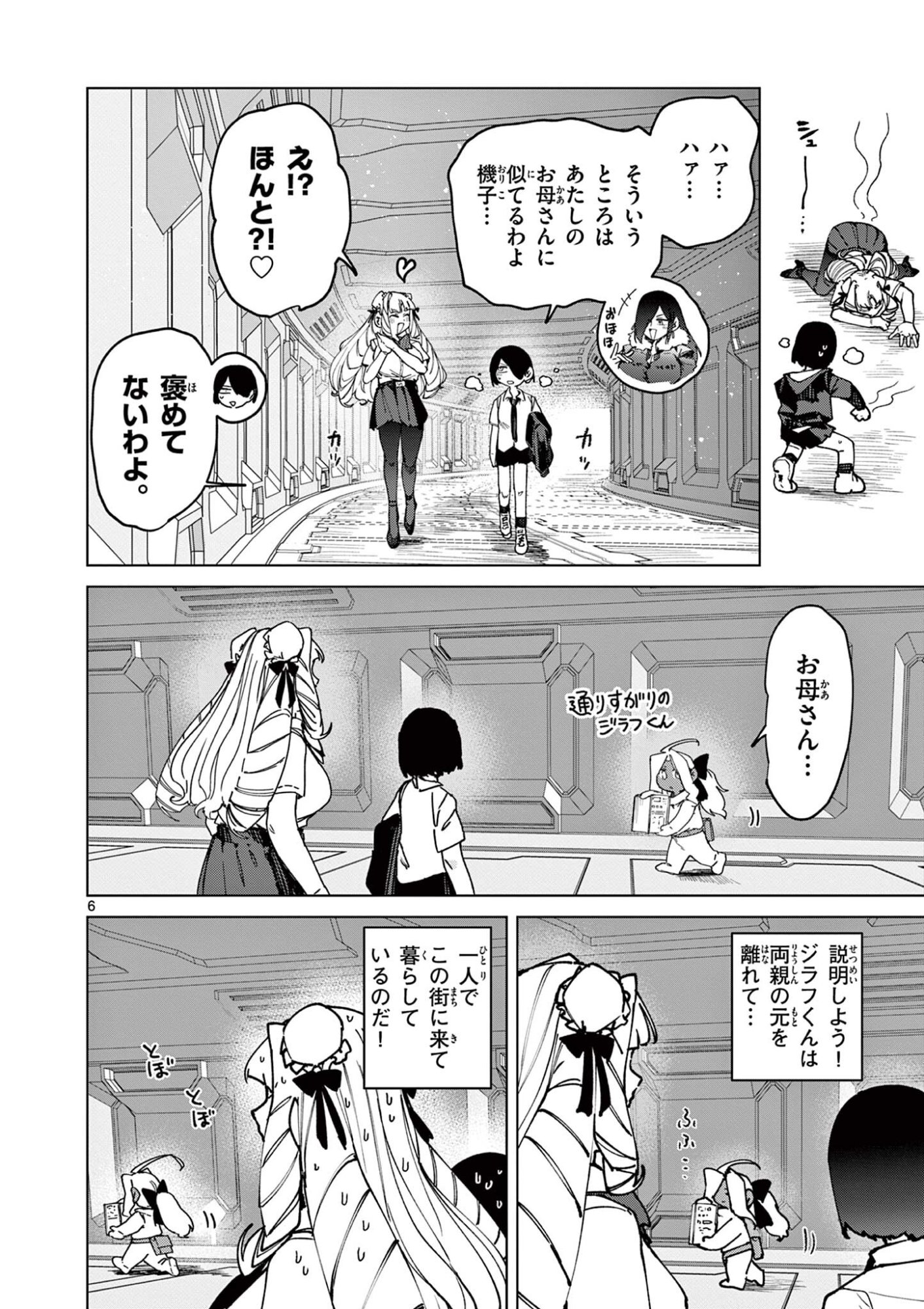 ジャイアントお嬢様 第159話 - Page 8