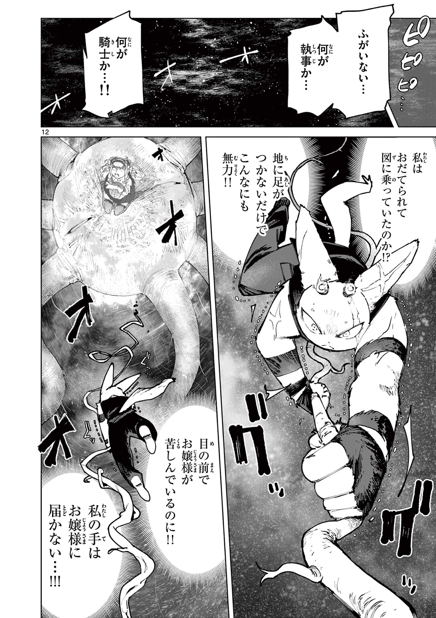 ジャイアントお嬢様 第157話 - Page 14