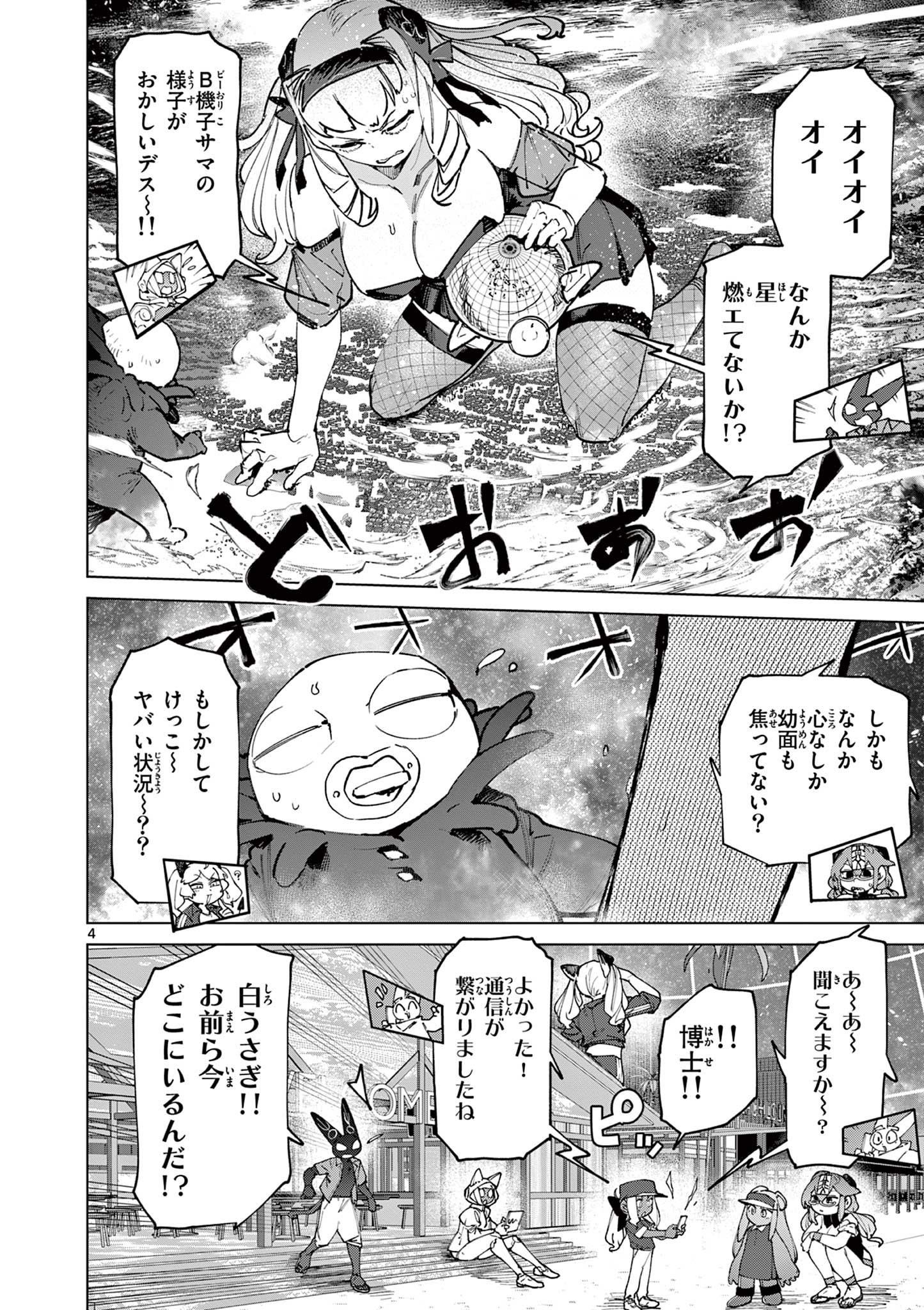 ジャイアントお嬢様 第157話 - Page 6