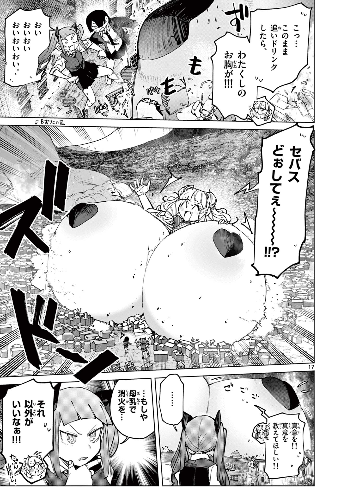 ジャイアントお嬢様 第157話 - Page 19
