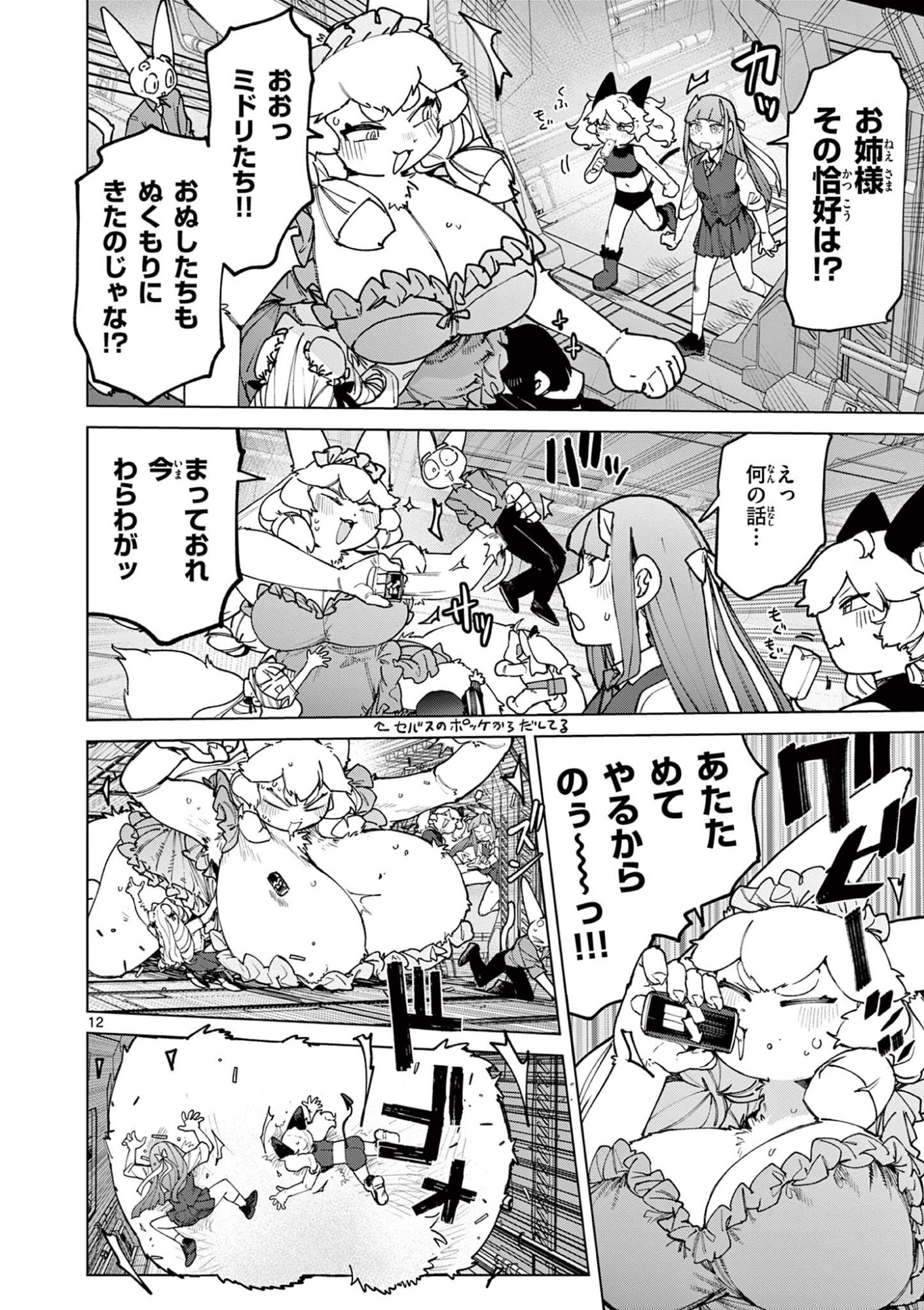 ジャイアントお嬢様 第159話 - Page 14