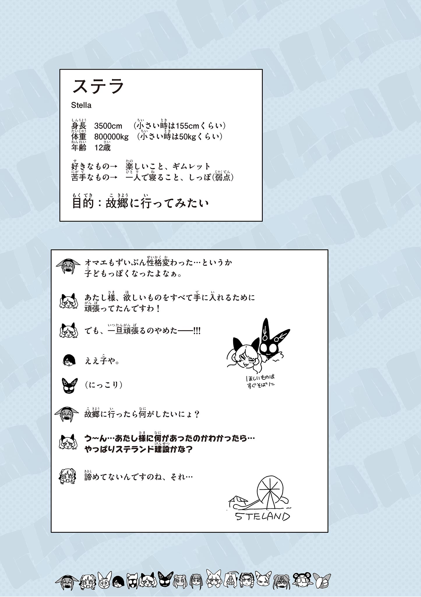 ジャイアントお嬢様 第150.5話 - Page 11
