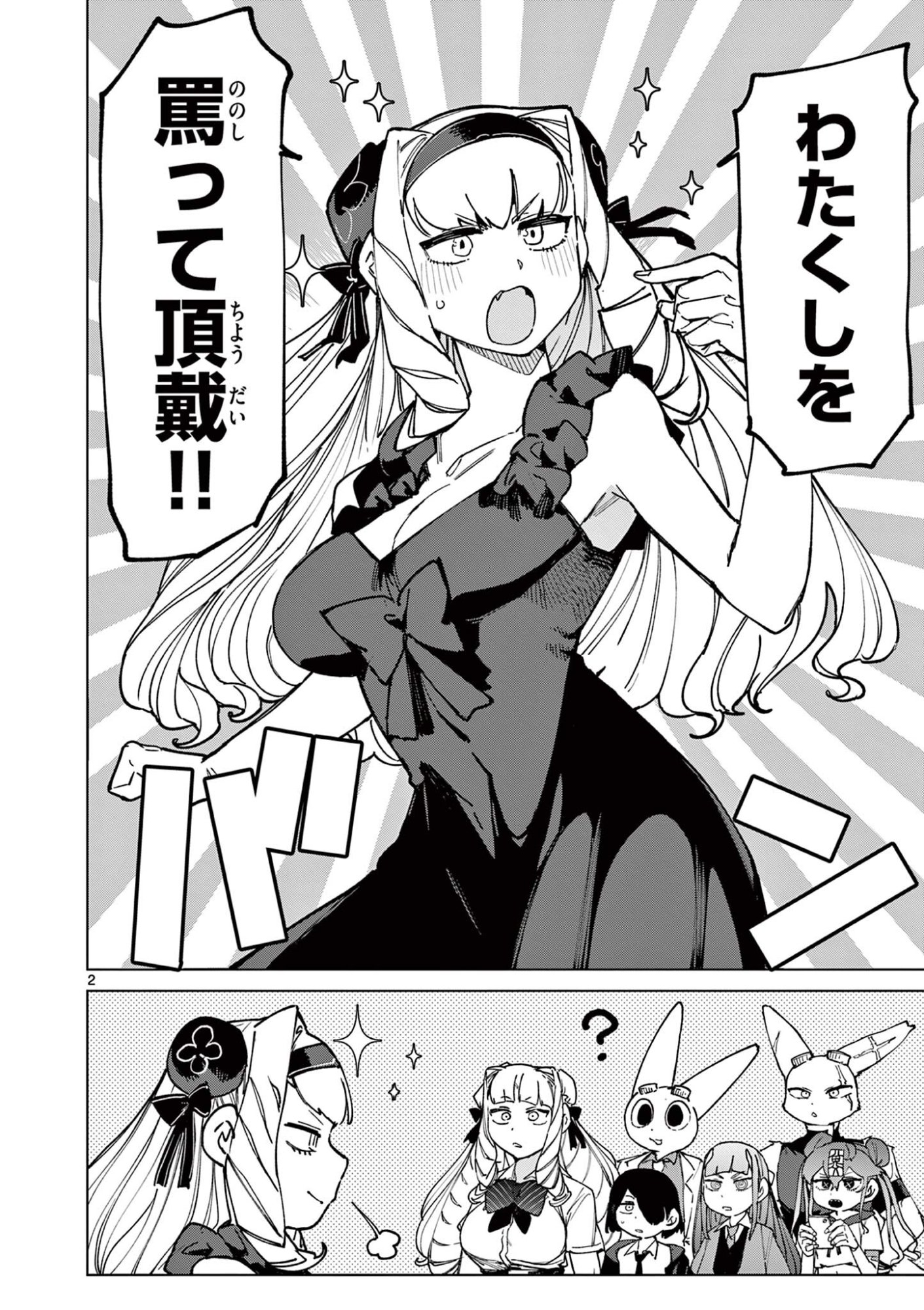 ジャイアントお嬢様 第158話 - Page 4