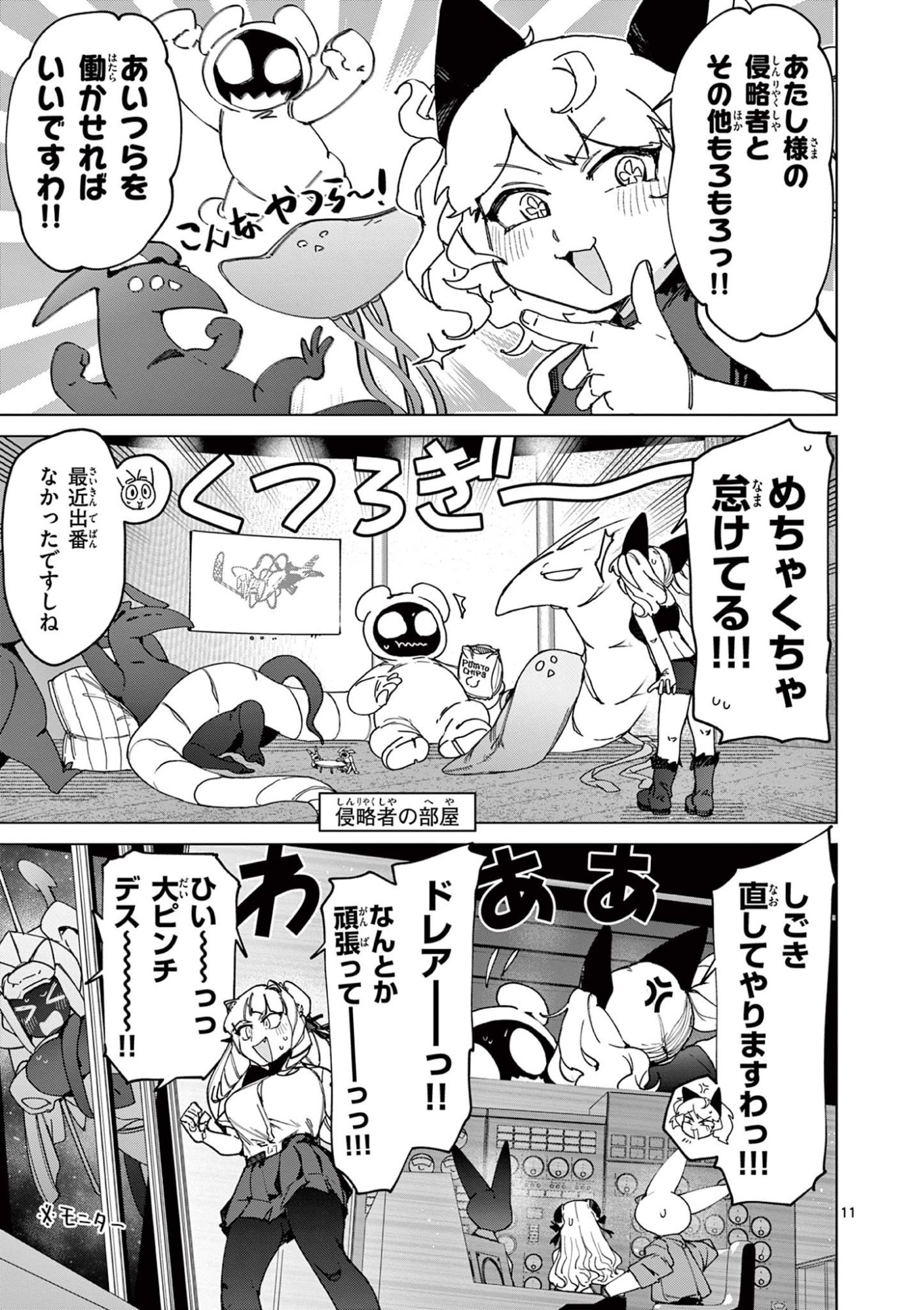 ジャイアントお嬢様 第153話 - Page 11