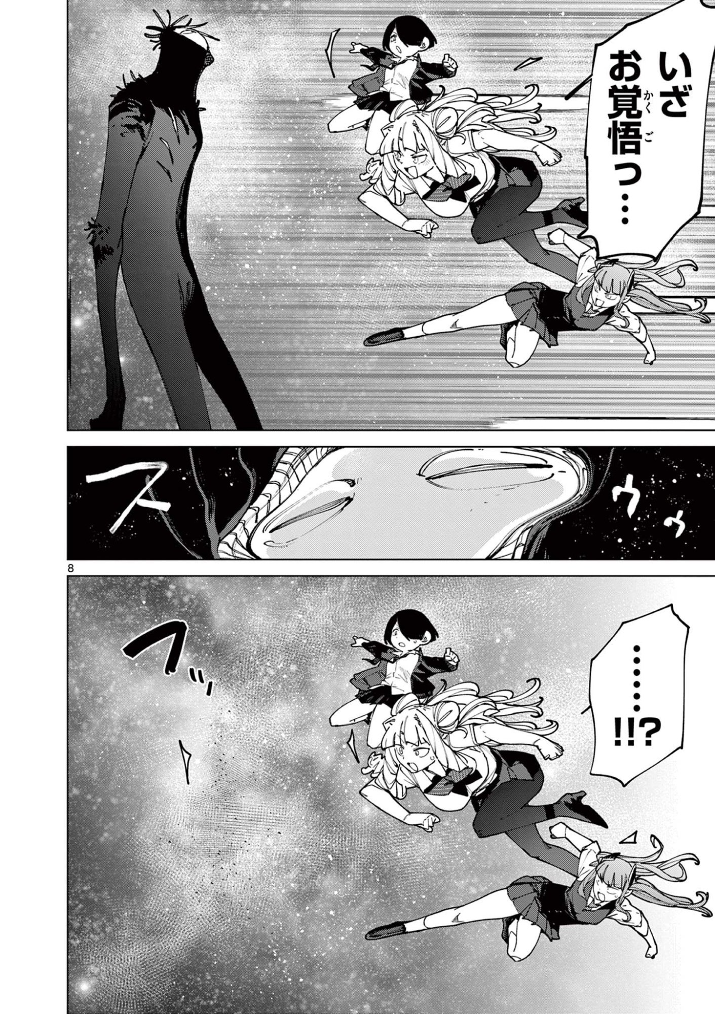ジャイアントお嬢様 第155話 - Page 8