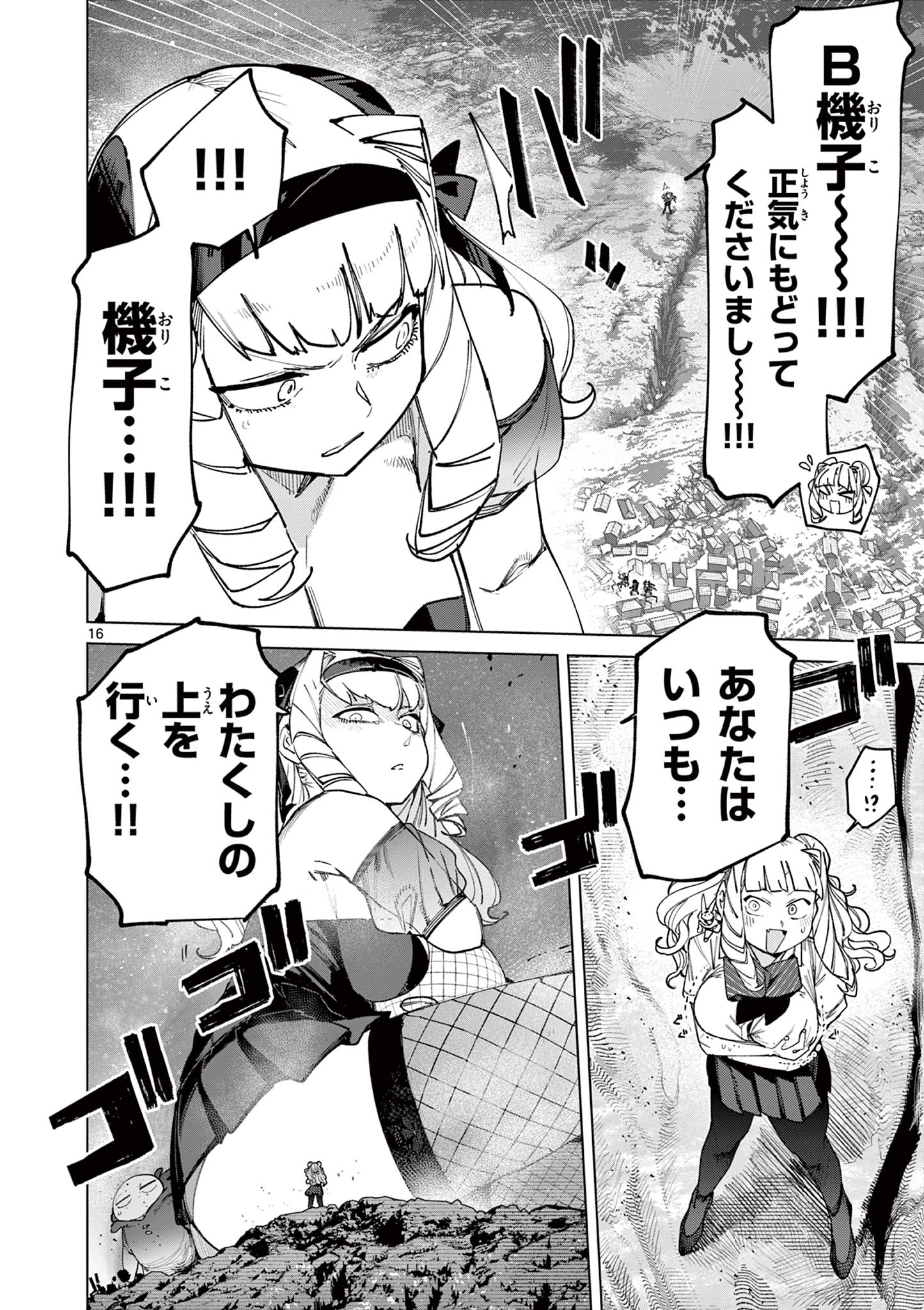 ジャイアントお嬢様 第156話 - Page 18
