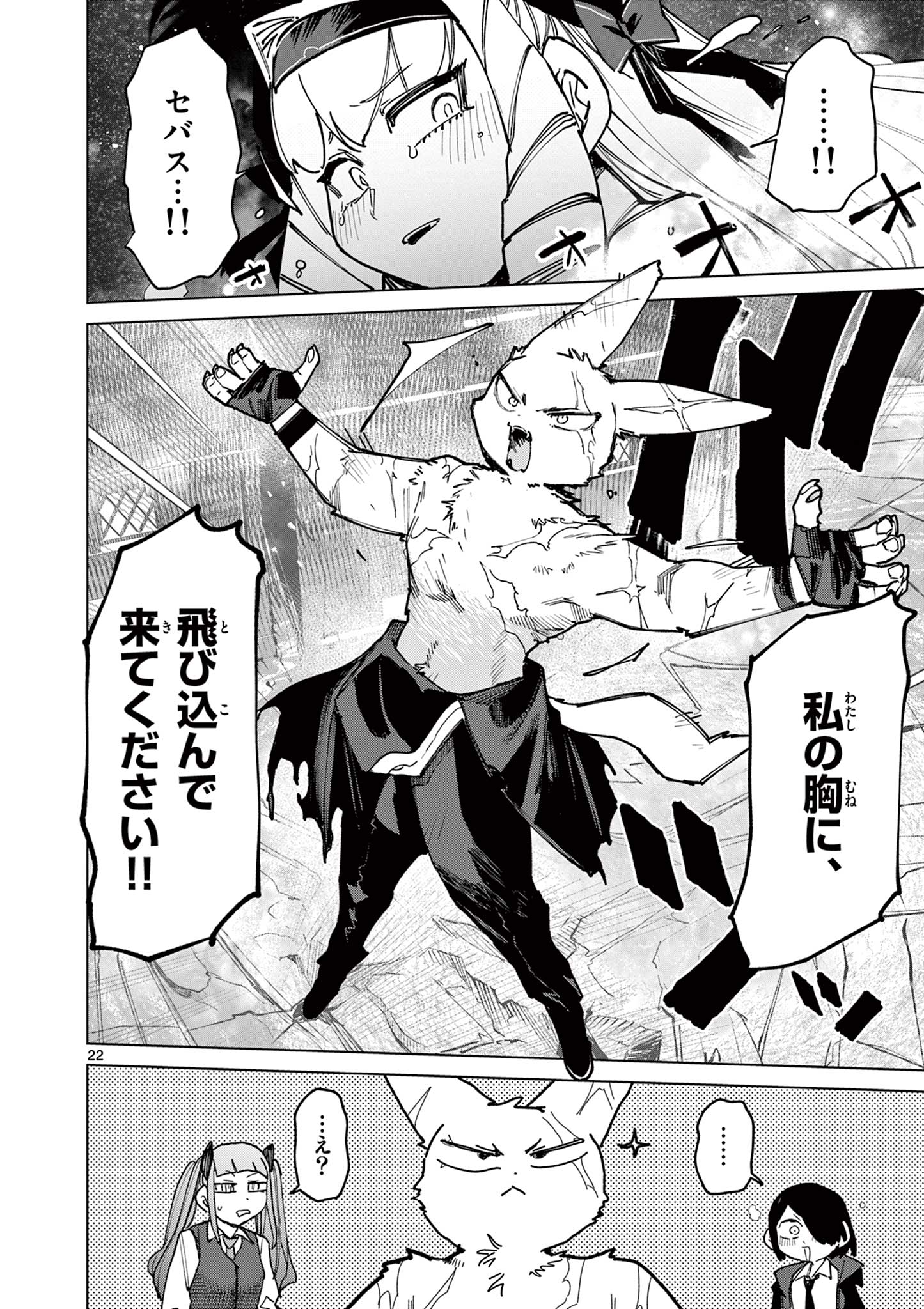 ジャイアントお嬢様 第157話 - Page 24