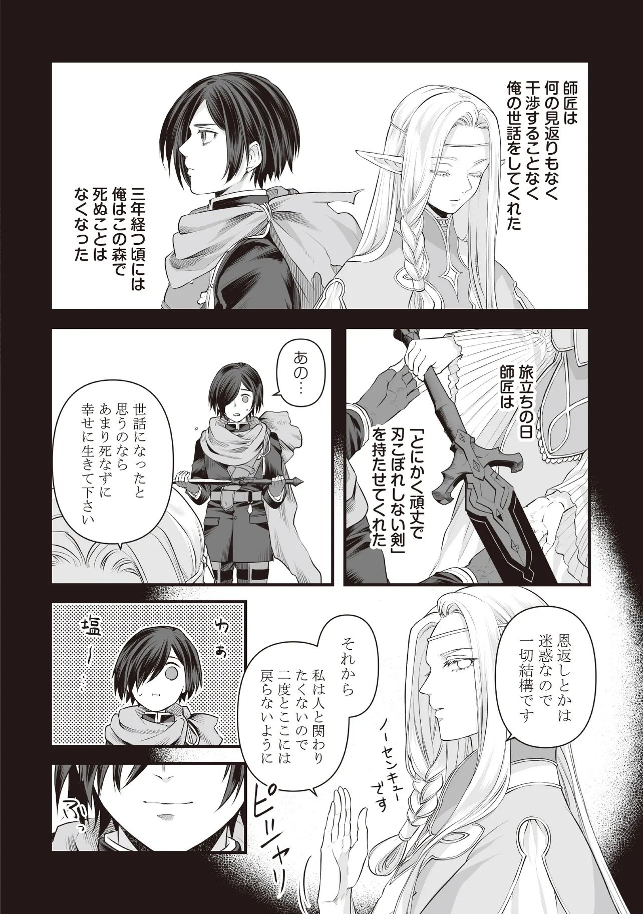 不死たる異端者と災いの竜姫 第2.1話 - Page 20
