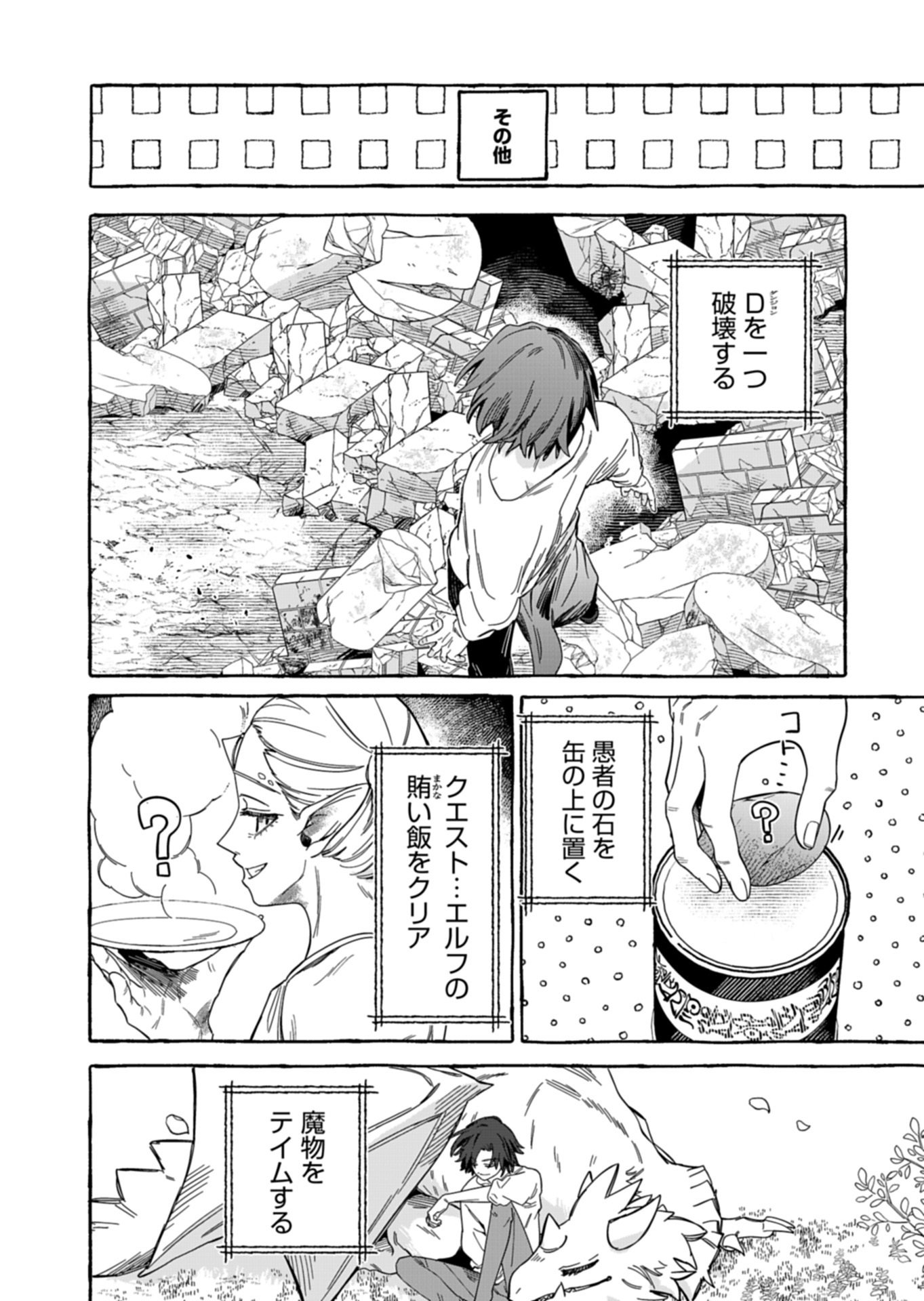 幸運の初期値が異常に高かった高校生が、缶詰ガチャで手に入れたスキルを使って現代ダンジョンで最強になる物語 第10.2話 - Page 12