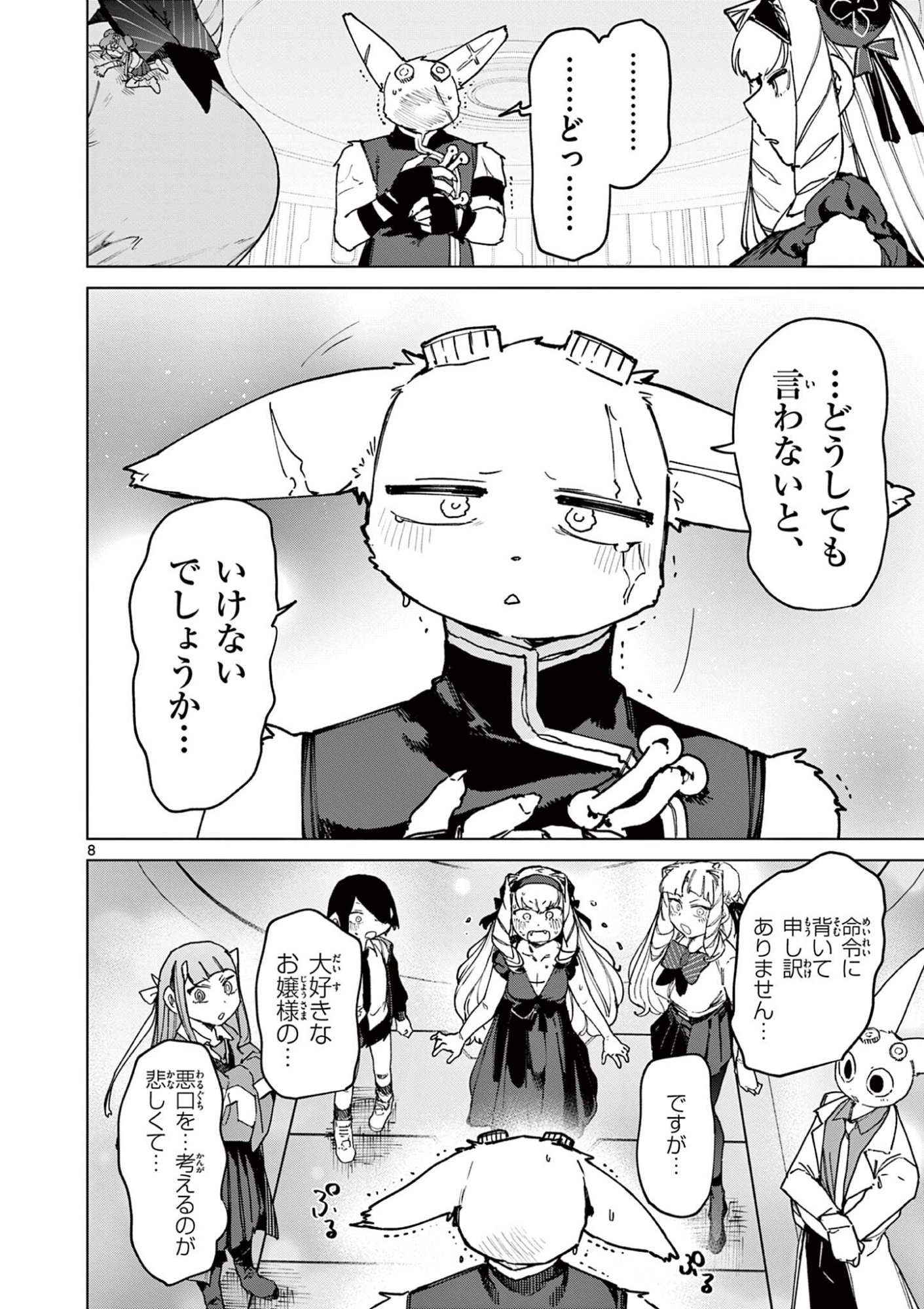 ジャイアントお嬢様 第158話 - Page 10