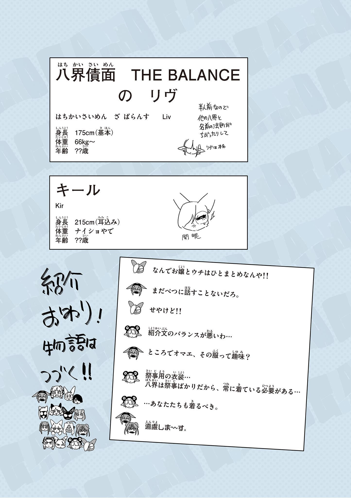 ジャイアントお嬢様 第150.5話 - Page 29