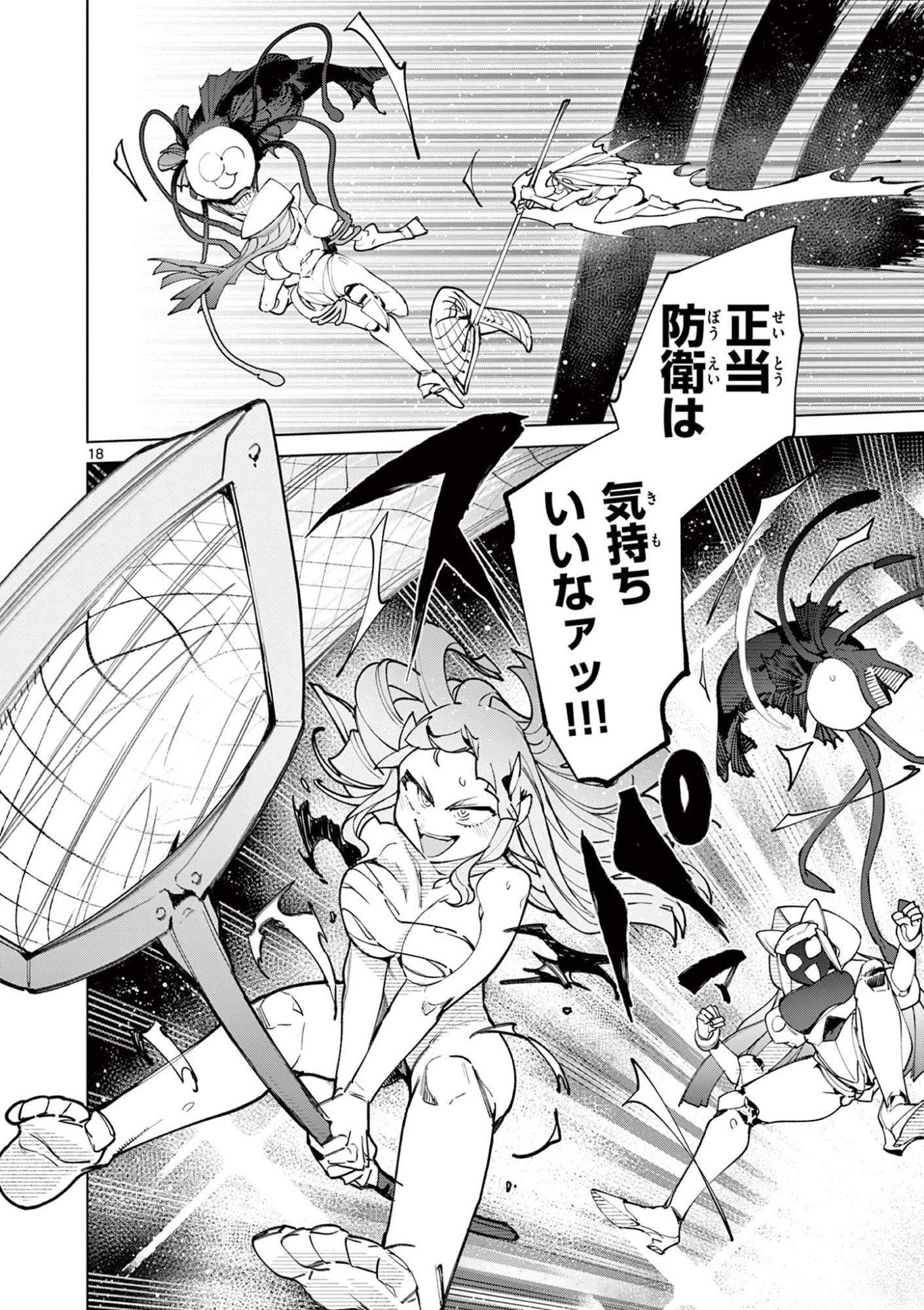 ジャイアントお嬢様 第153話 - Page 18