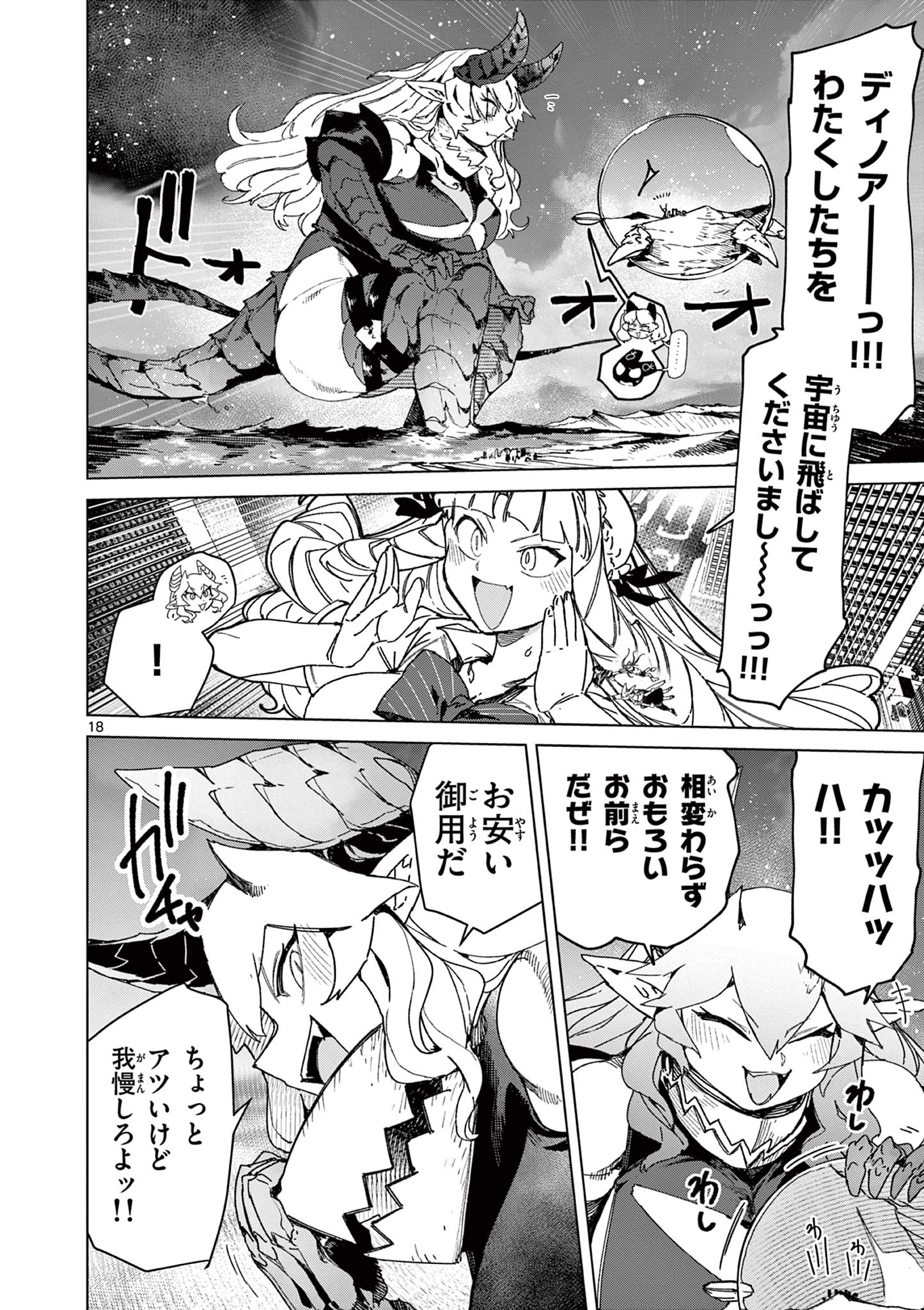 ジャイアントお嬢様 第152話 - Page 18