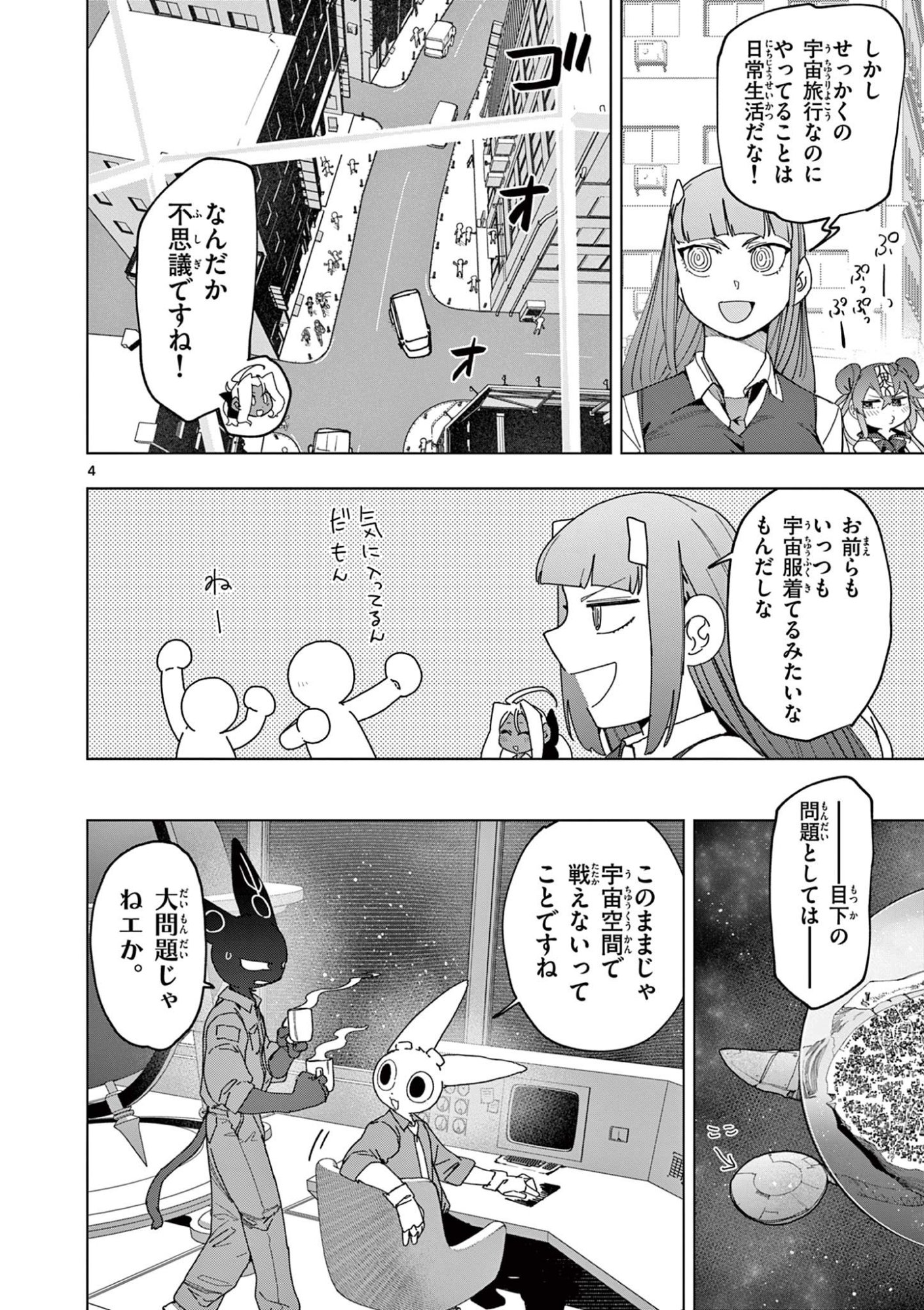 ジャイアントお嬢様 第153話 - Page 4