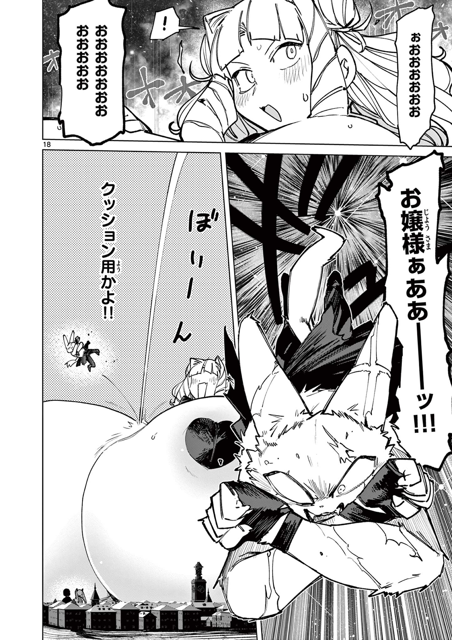 ジャイアントお嬢様 第157話 - Page 20