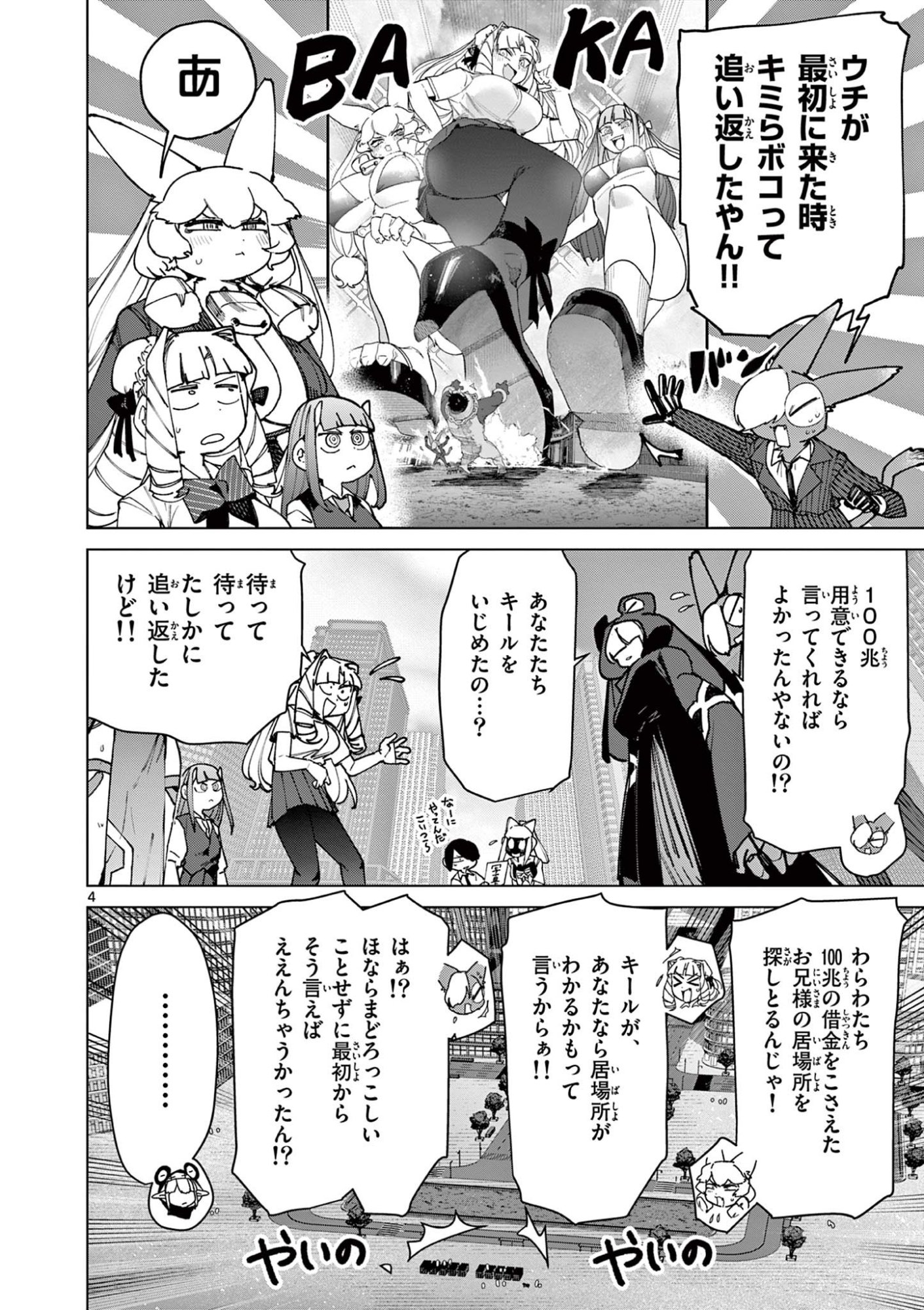 ジャイアントお嬢様 第150話 - Page 4