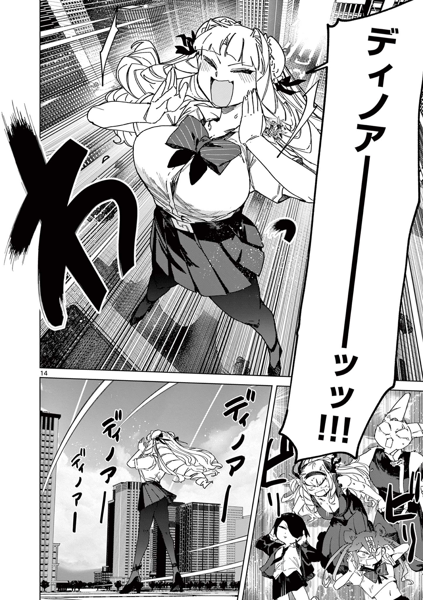 ジャイアントお嬢様 第152話 - Page 14