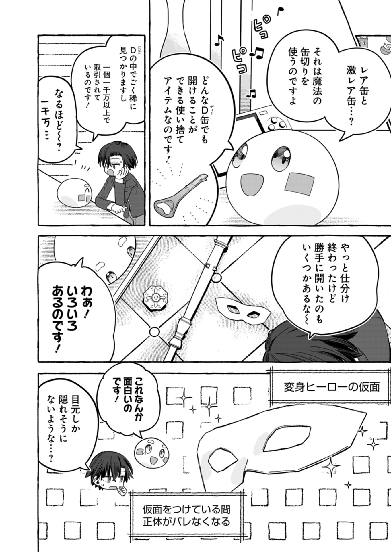 幸運の初期値が異常に高かった高校生が、缶詰ガチャで手に入れたスキルを使って現代ダンジョンで最強になる物語 第10.2話 - Page 14
