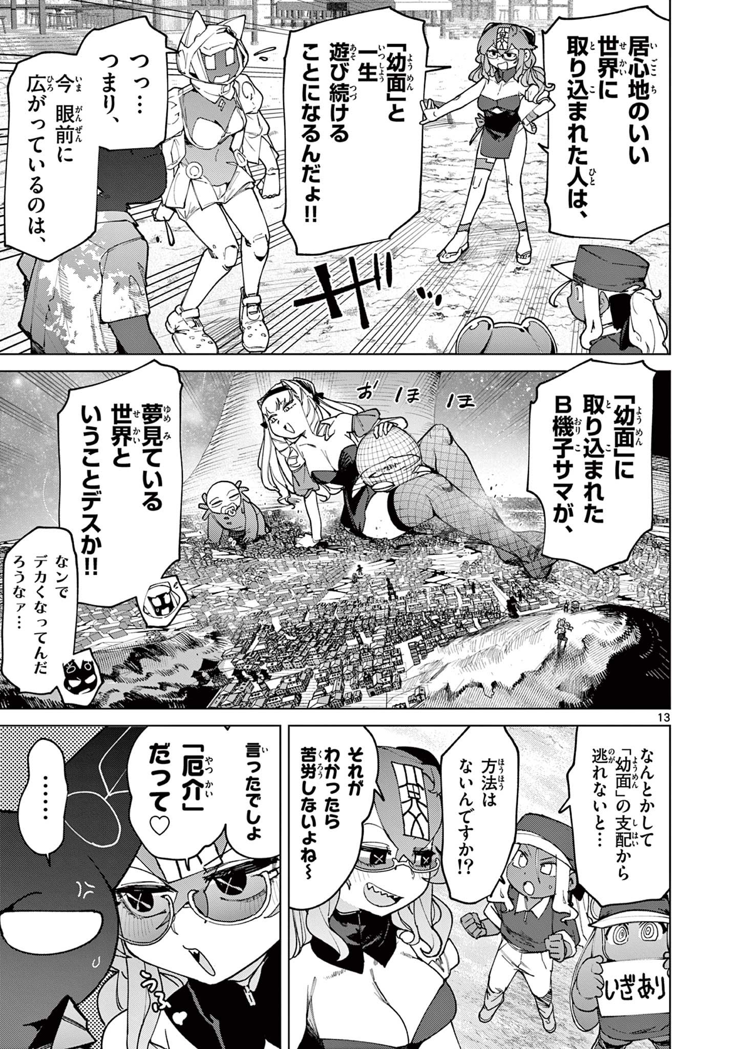 ジャイアントお嬢様 第156話 - Page 15