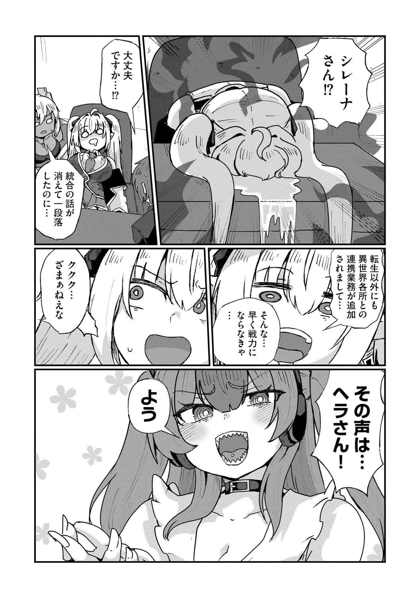 限界女神 【急募】異世界転生窓口はアットホームな職場です 第10話 - Page 22